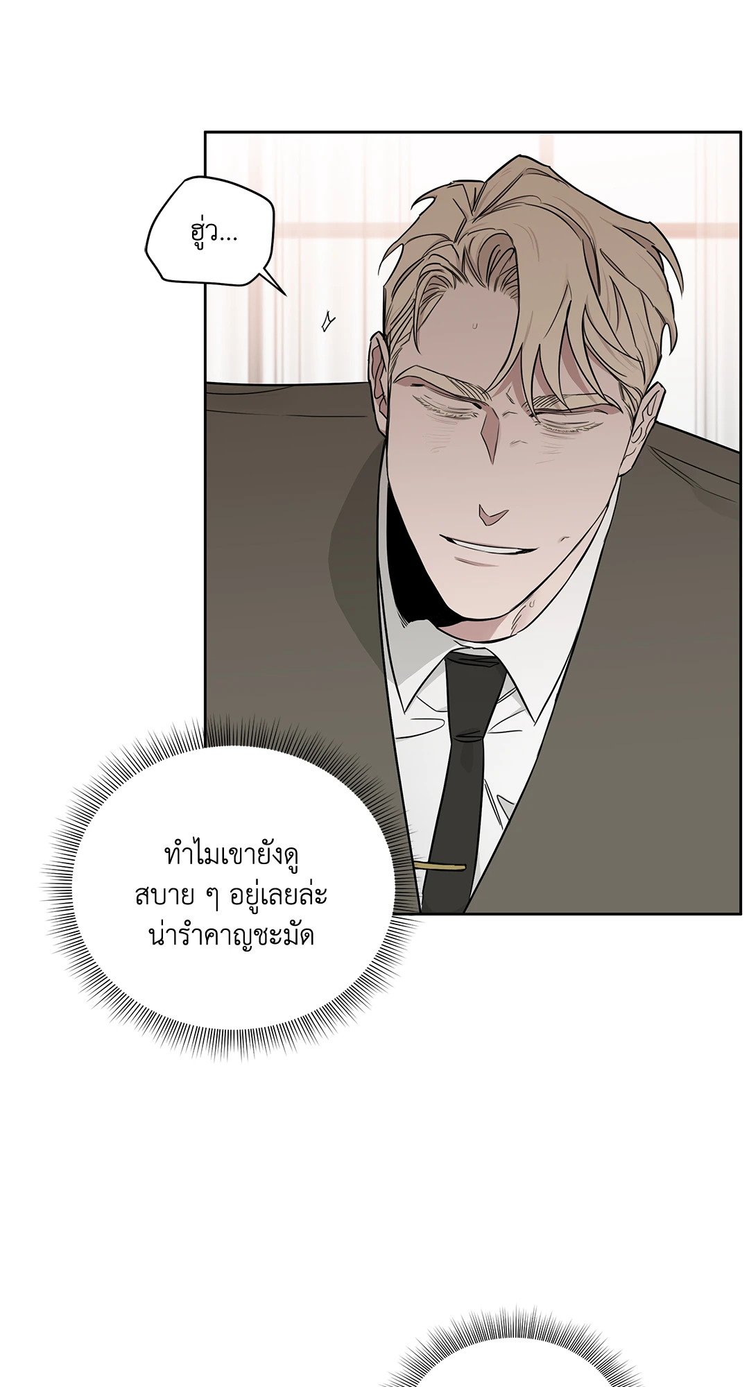 Roses and Champagne - หน้า 18