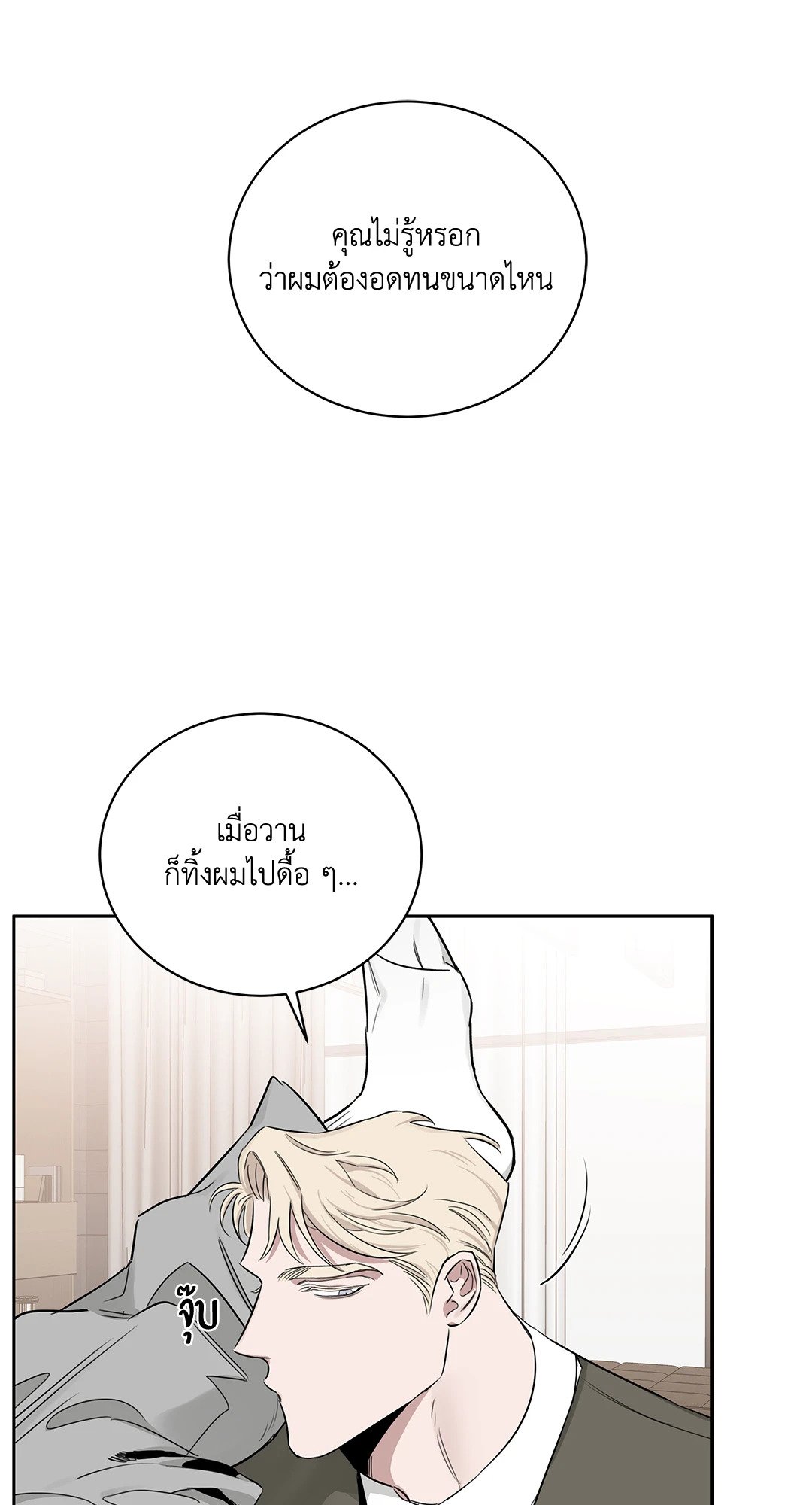 Roses and Champagne - หน้า 2