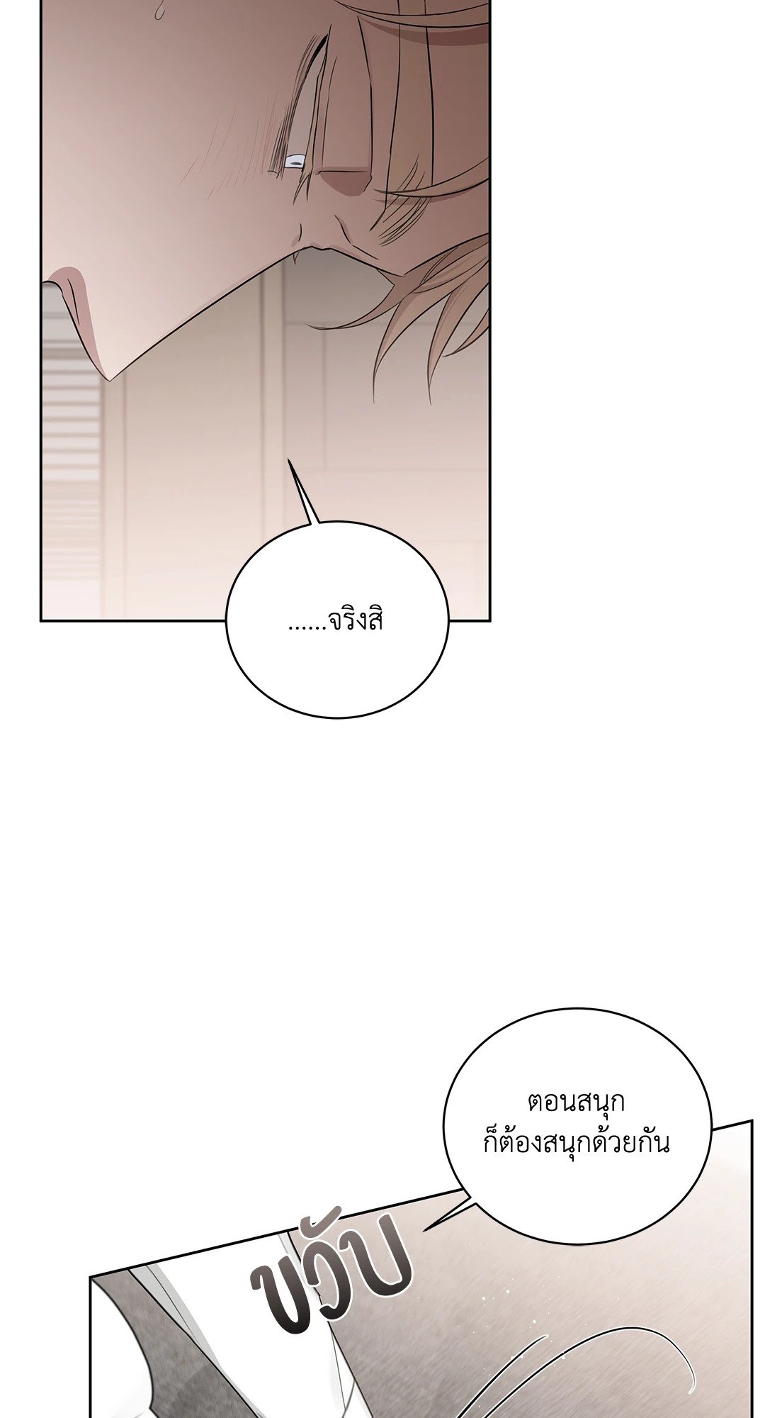 Roses and Champagne - หน้า 22