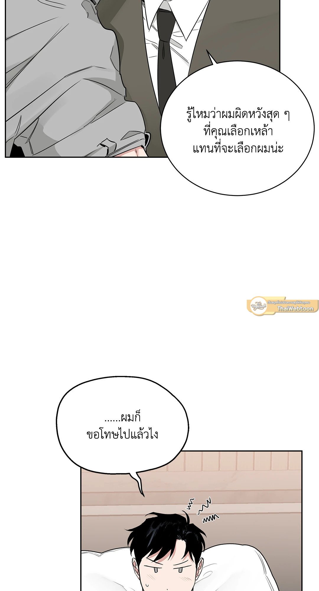 Roses and Champagne - หน้า 3