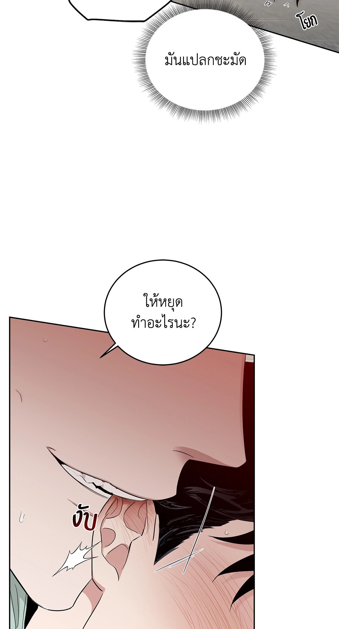 Roses and Champagne - หน้า 30