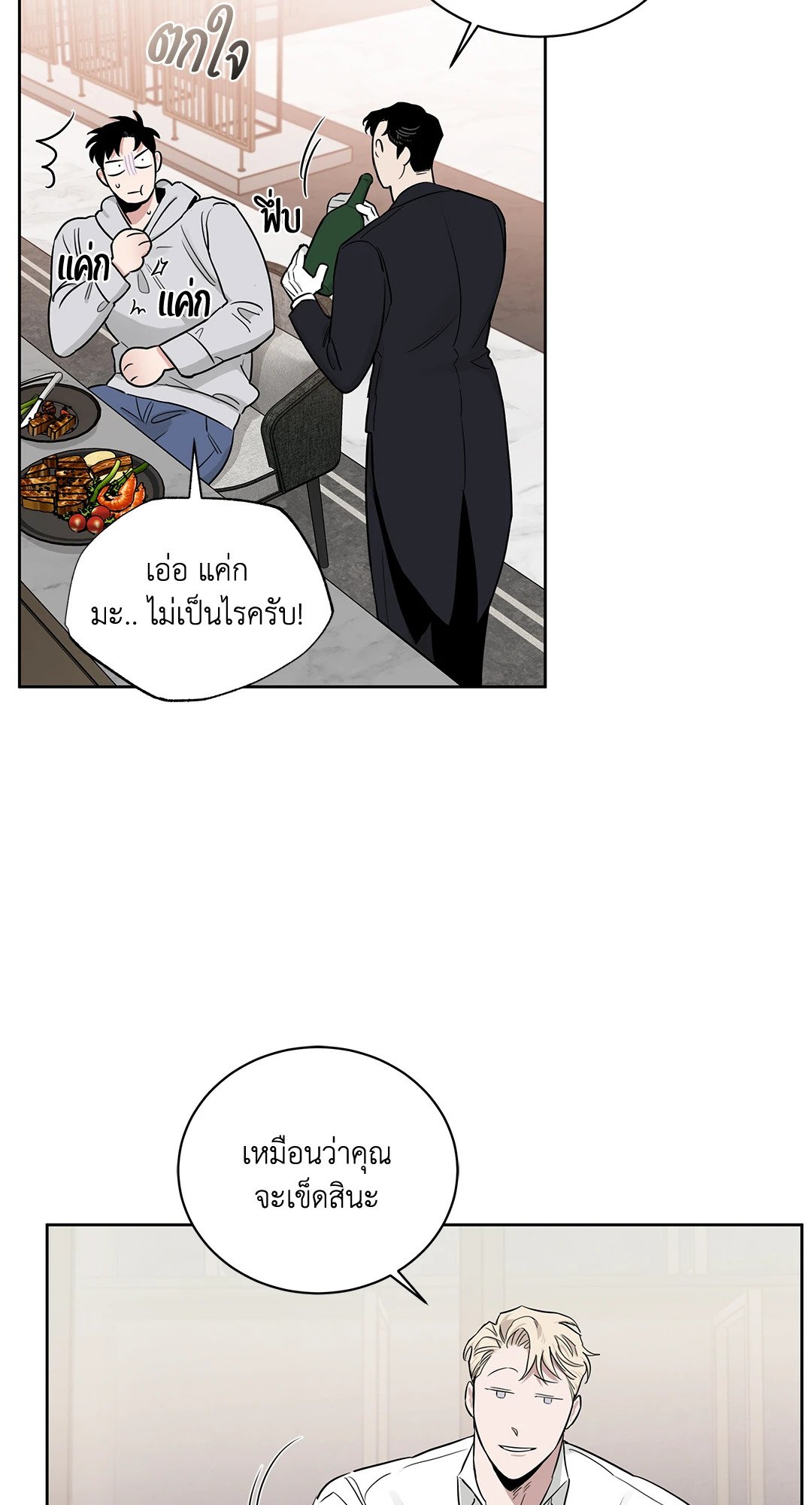 Roses and Champagne - หน้า 51