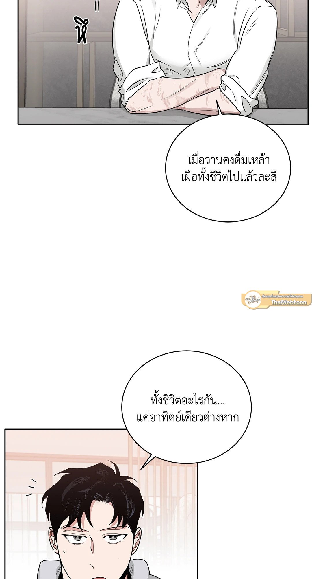 Roses and Champagne - หน้า 52