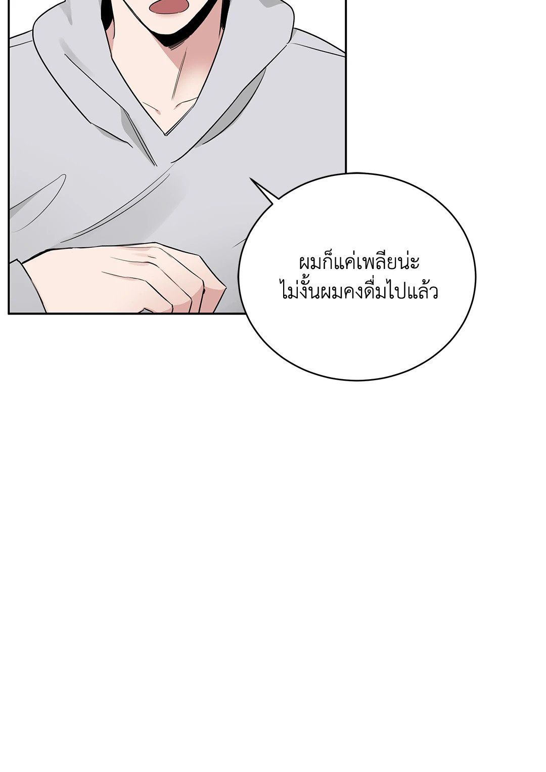 Roses and Champagne - หน้า 53
