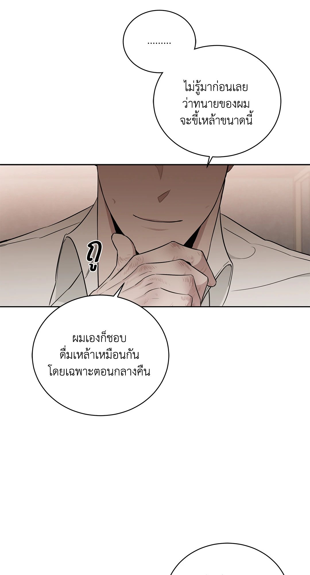 Roses and Champagne - หน้า 54