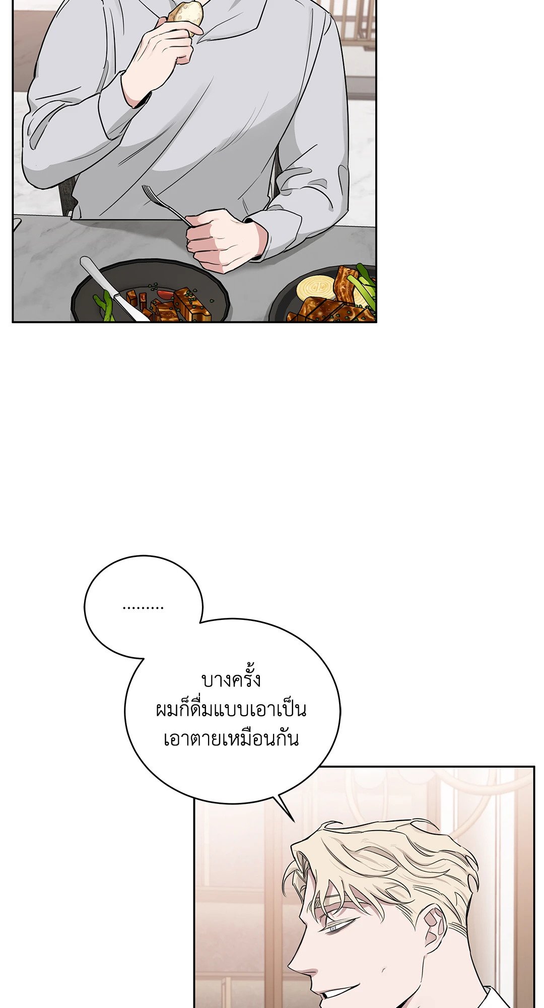 Roses and Champagne - หน้า 56