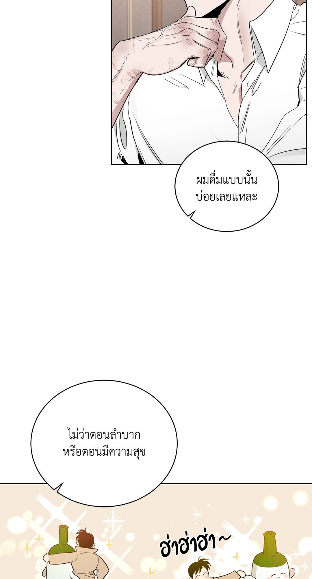Roses and Champagne - หน้า 57