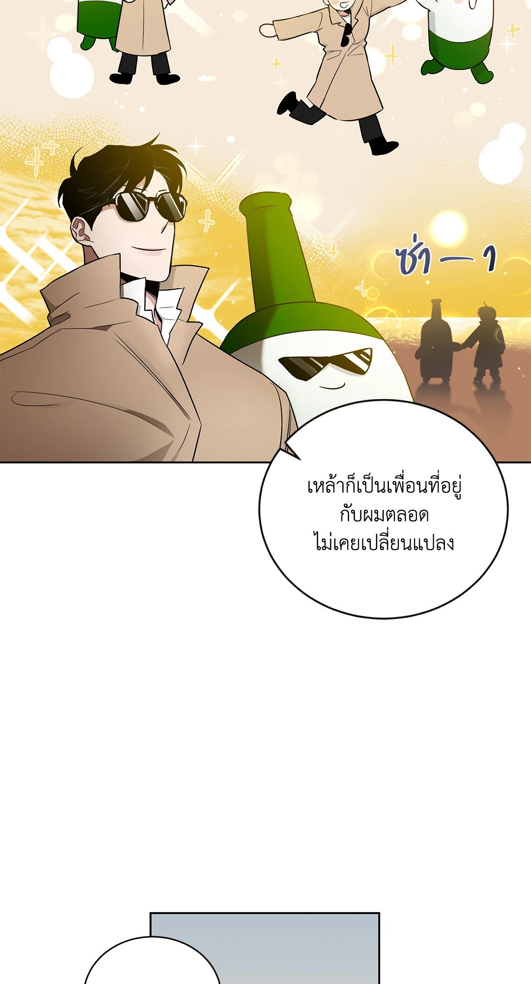 Roses and Champagne - หน้า 58