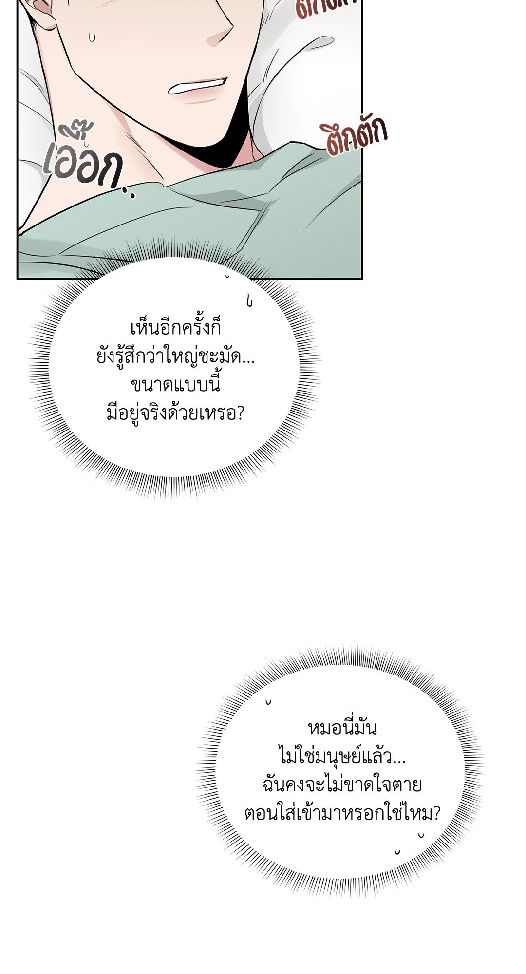 Roses and Champagne - หน้า 6