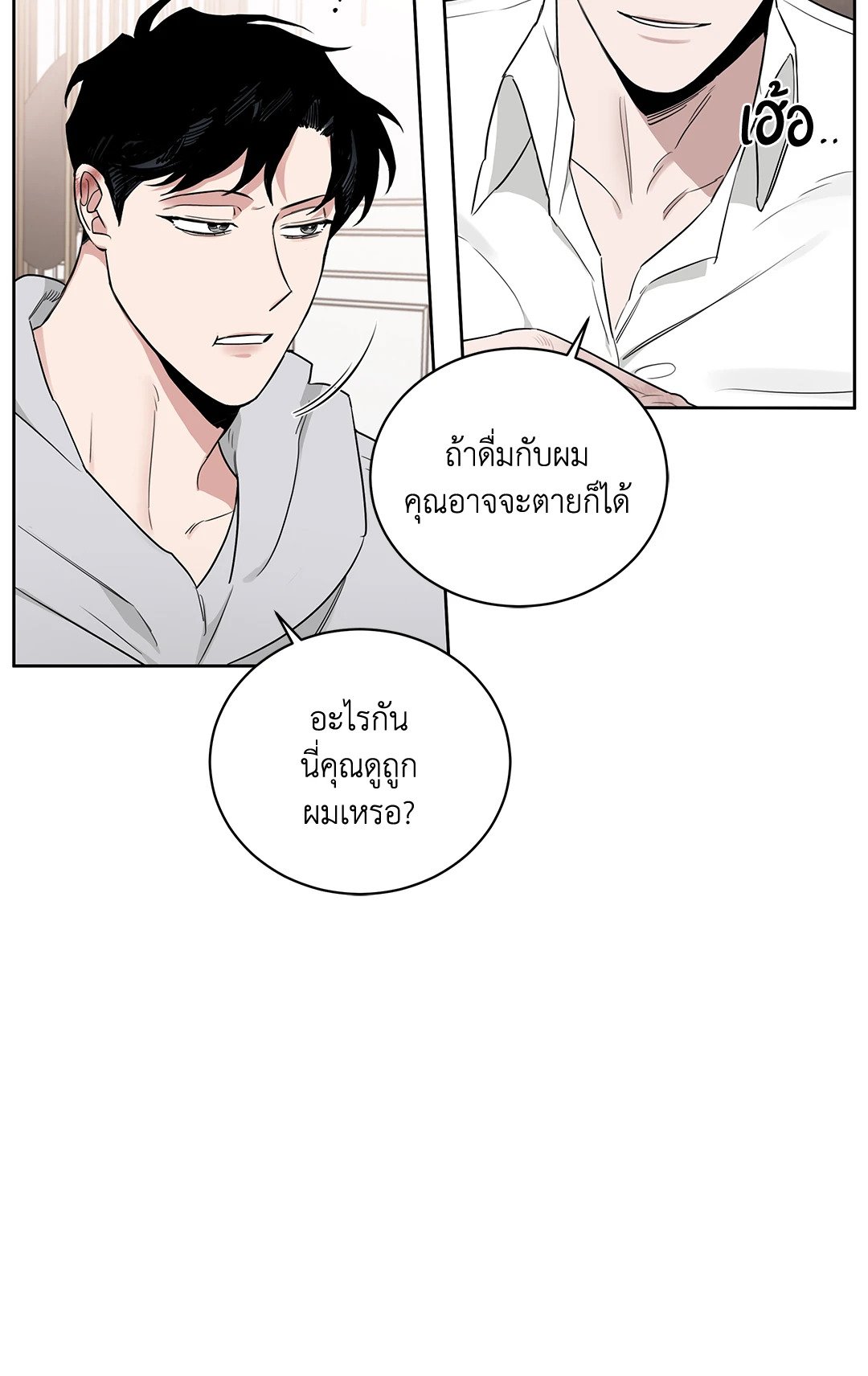 Roses and Champagne - หน้า 60