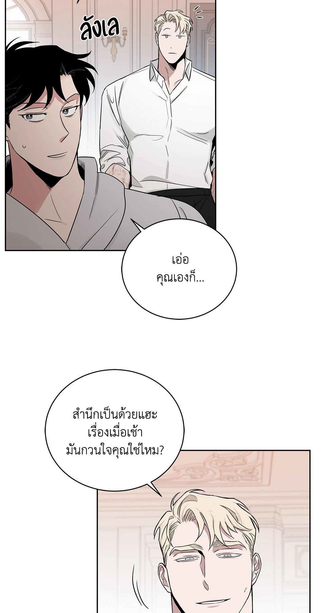 Roses and Champagne - หน้า 64
