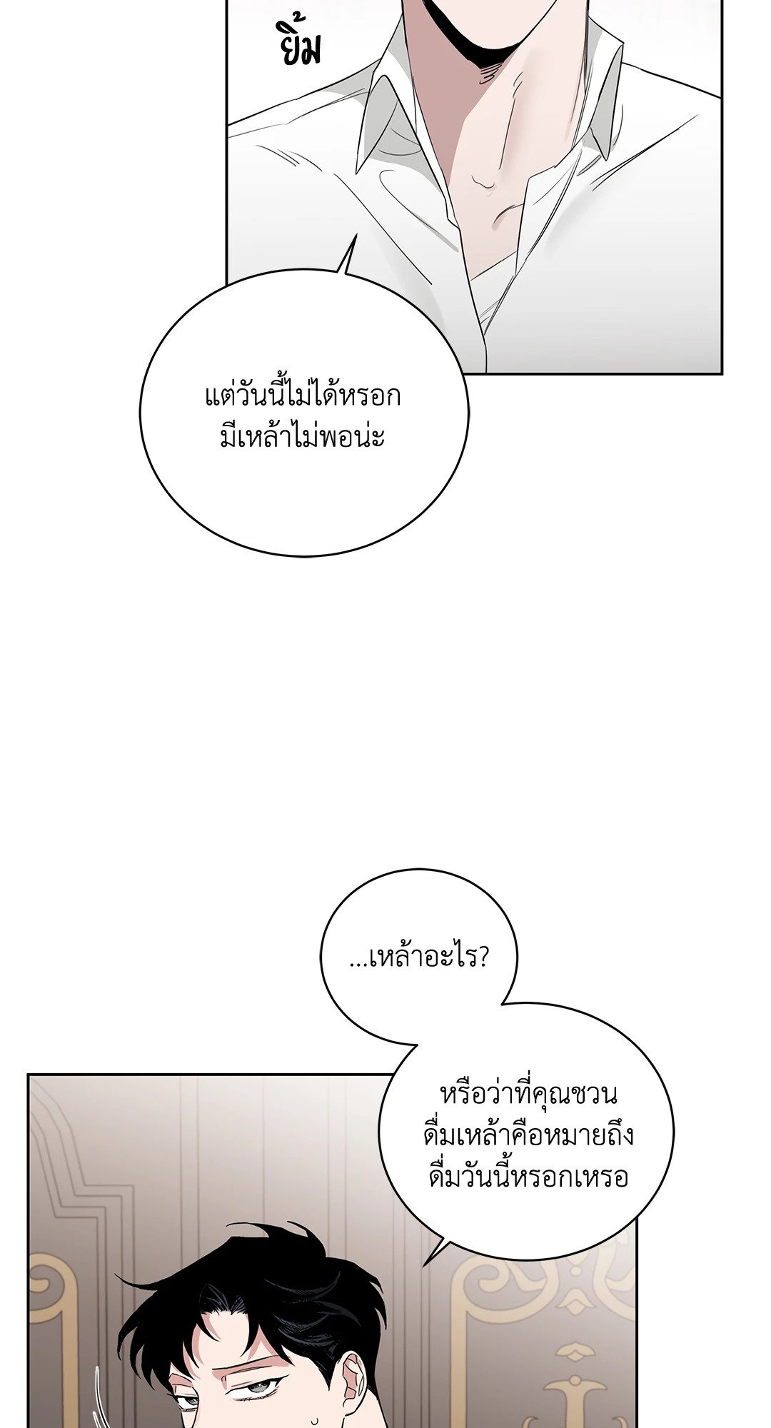 Roses and Champagne - หน้า 65