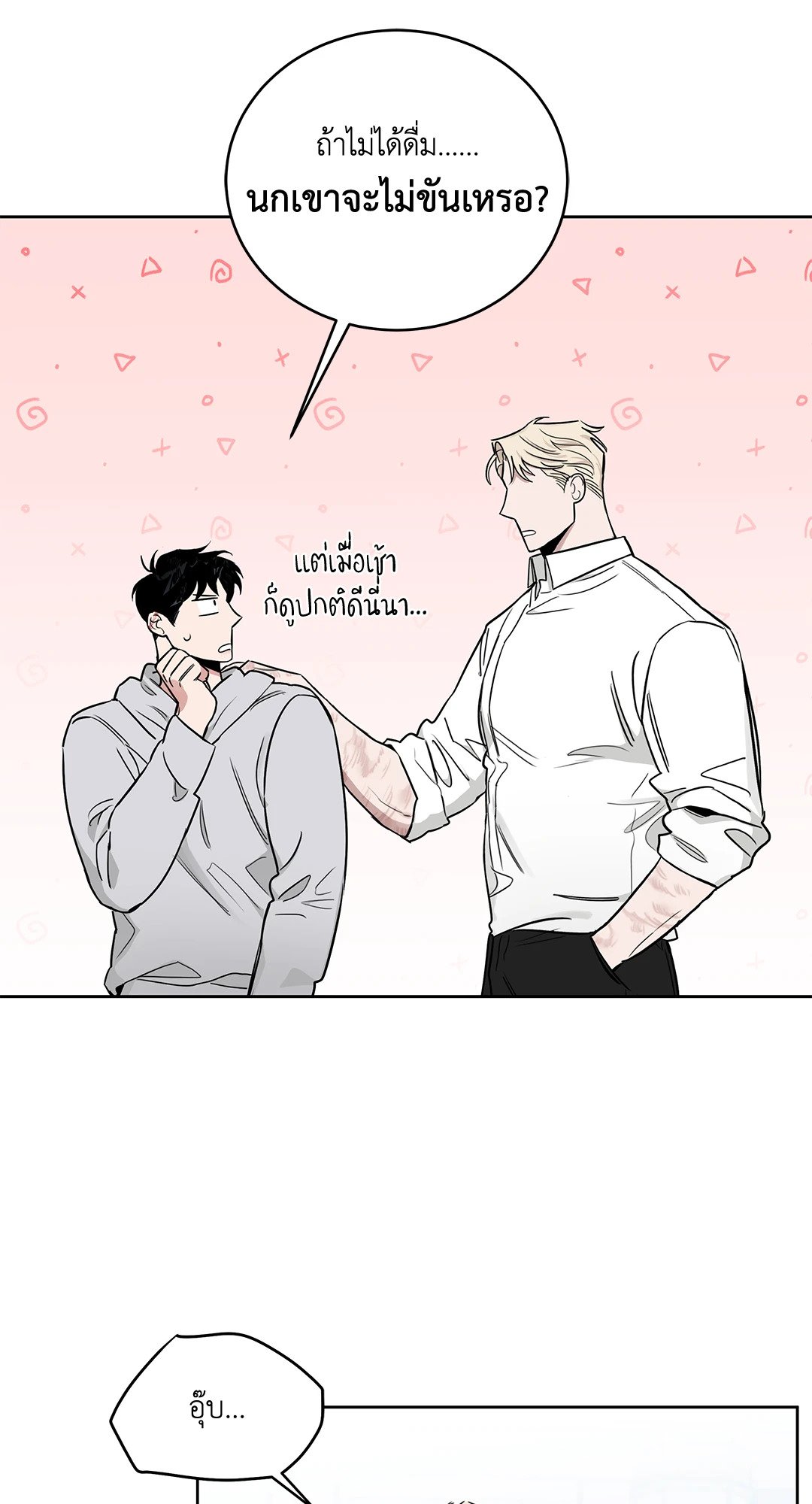 Roses and Champagne - หน้า 68