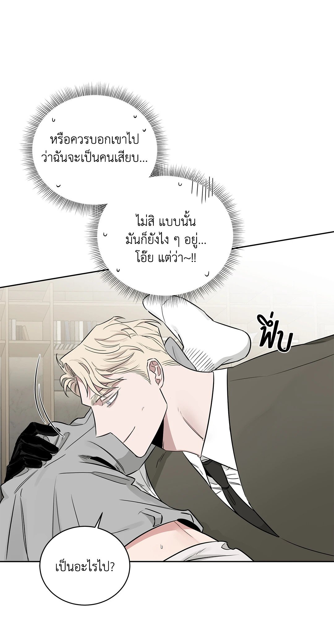 Roses and Champagne - หน้า 7
