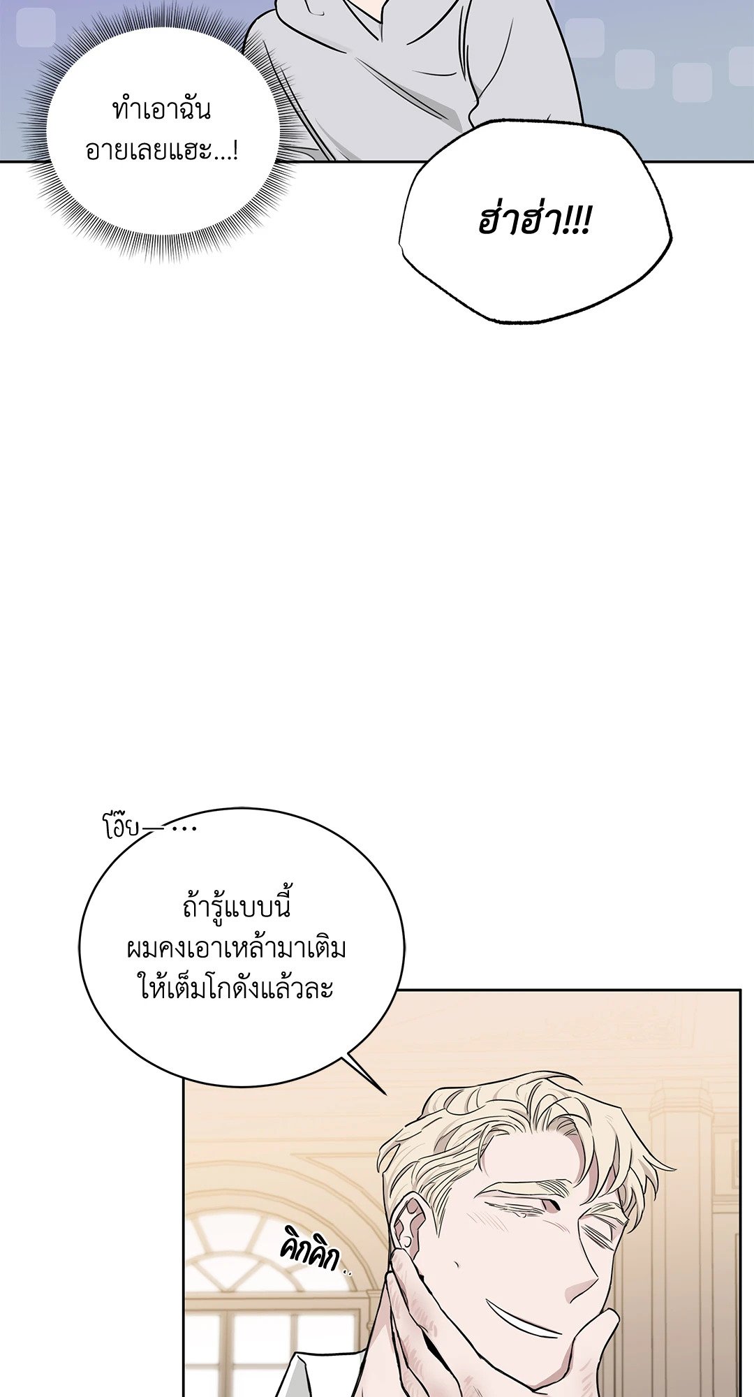 Roses and Champagne - หน้า 70
