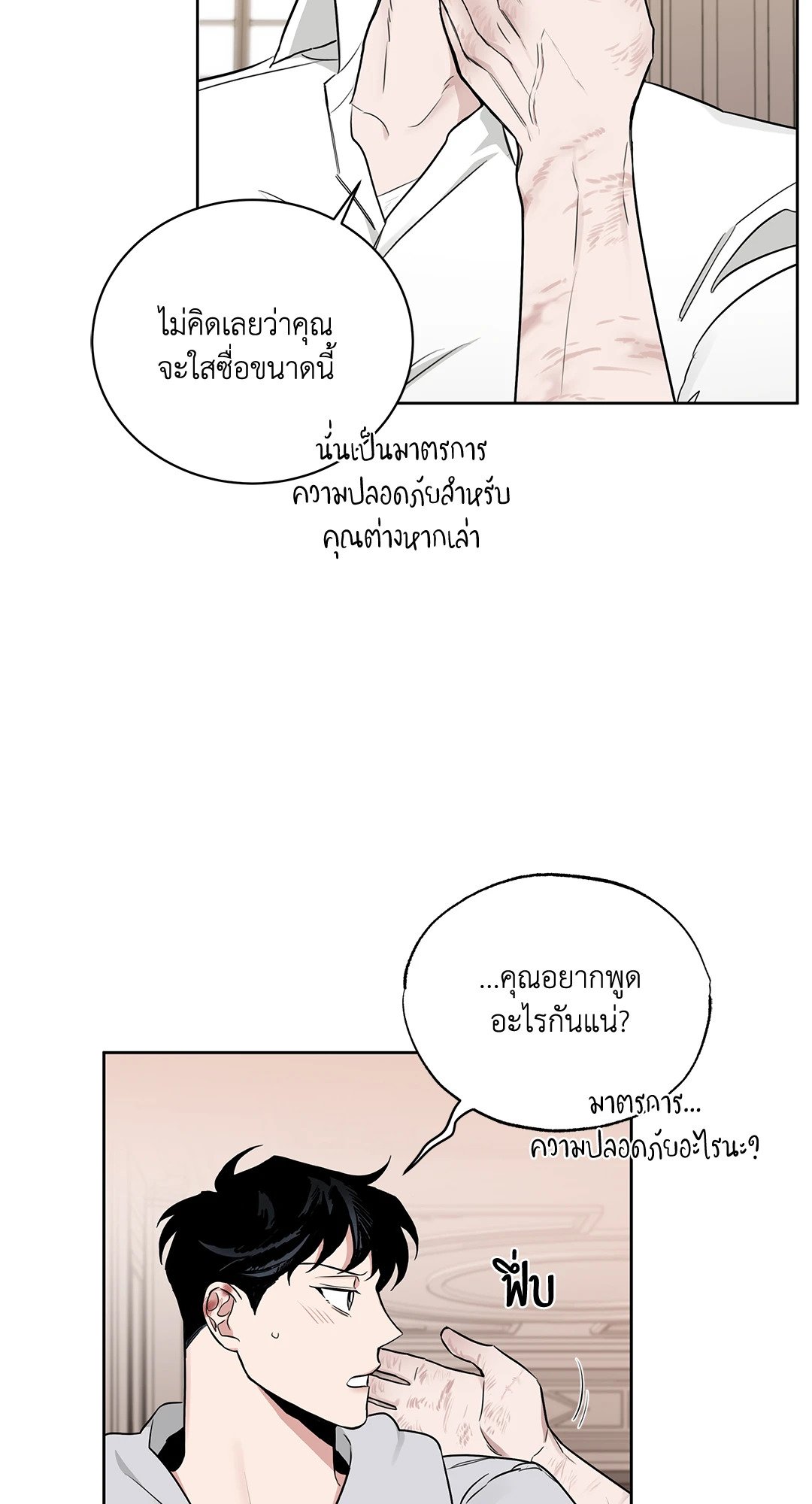 Roses and Champagne - หน้า 71
