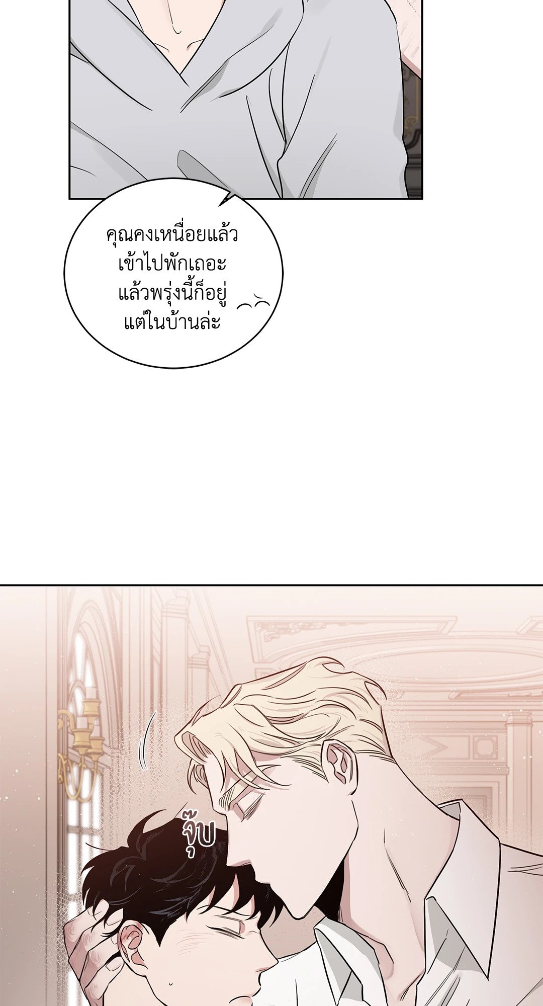 Roses and Champagne - หน้า 72