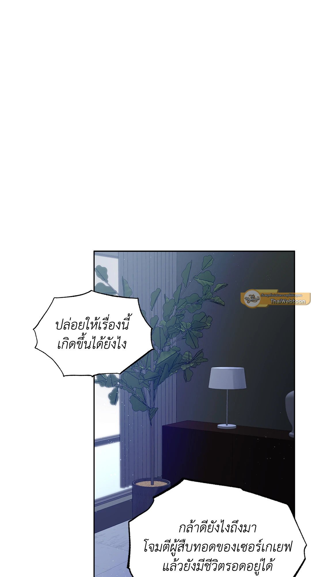 Roses and Champagne - หน้า 75