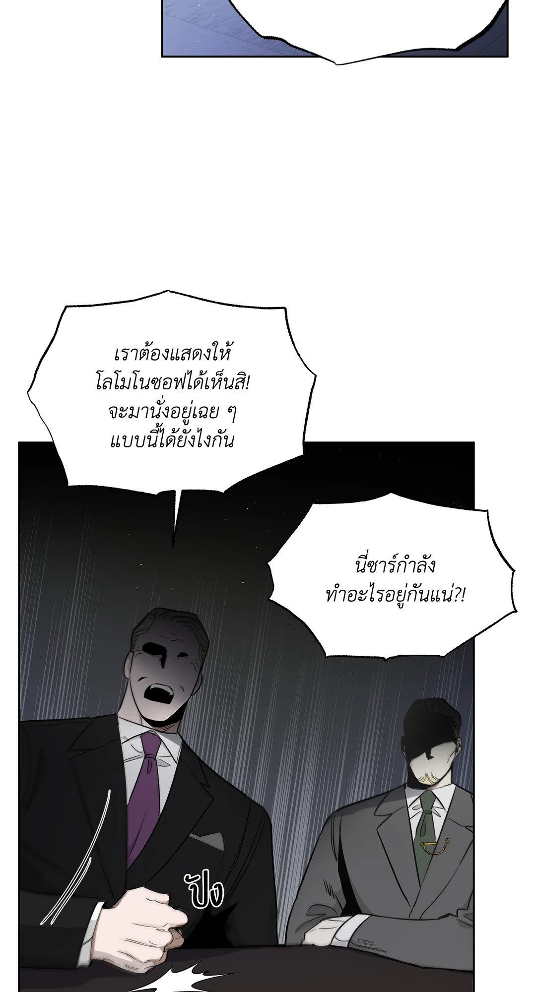 Roses and Champagne - หน้า 76