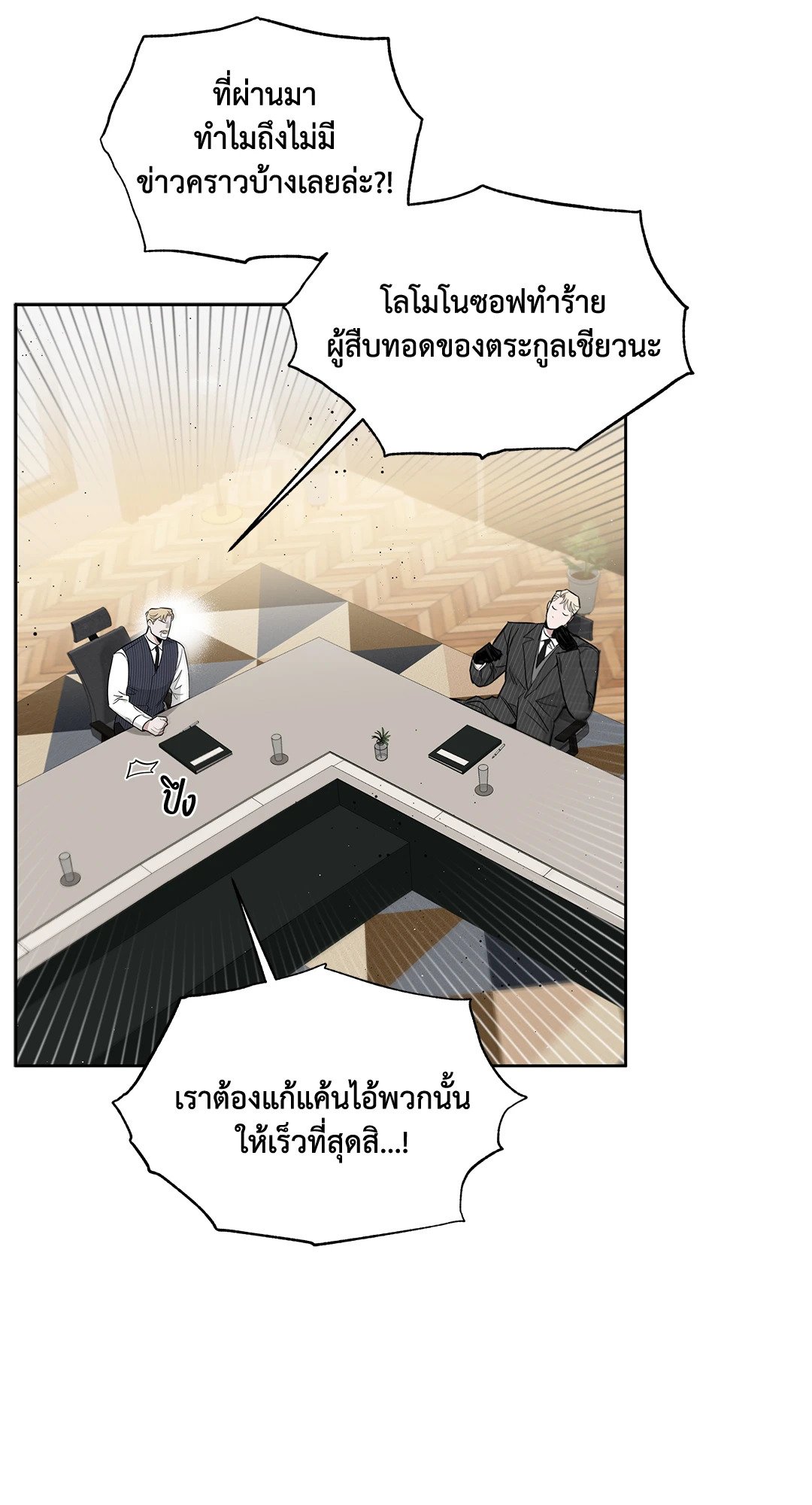 Roses and Champagne - หน้า 16