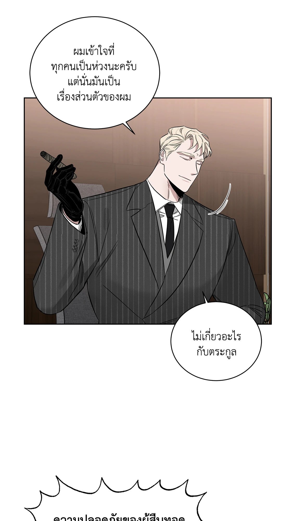 Roses and Champagne - หน้า 17