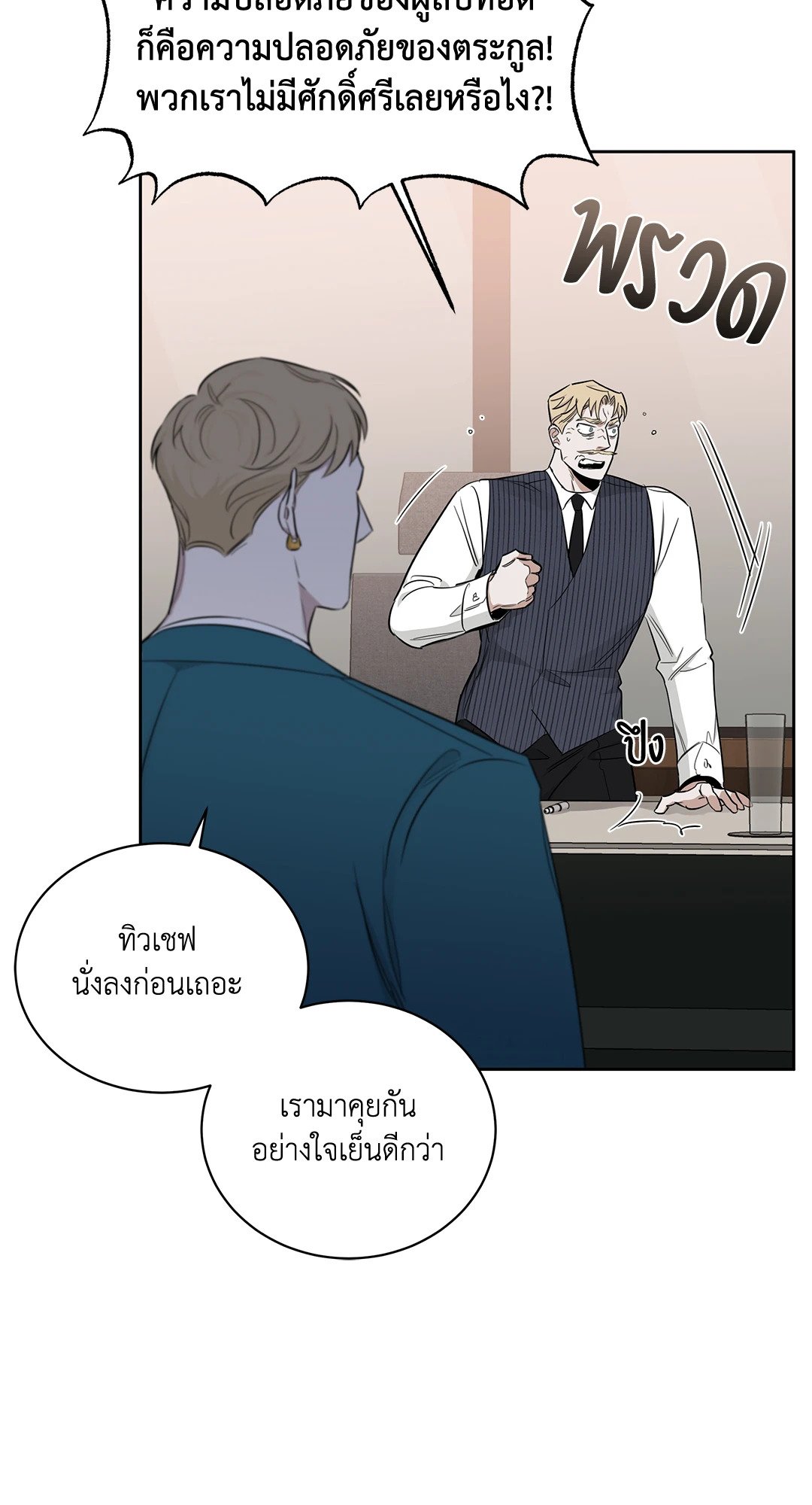 Roses and Champagne - หน้า 18