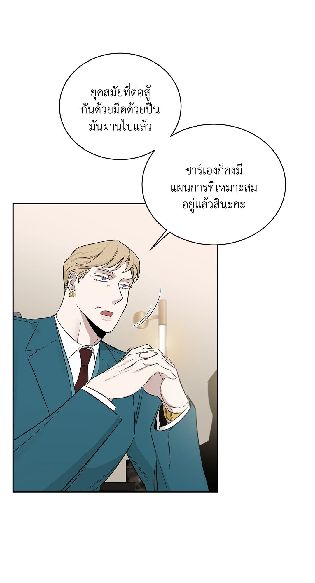 Roses and Champagne - หน้า 19
