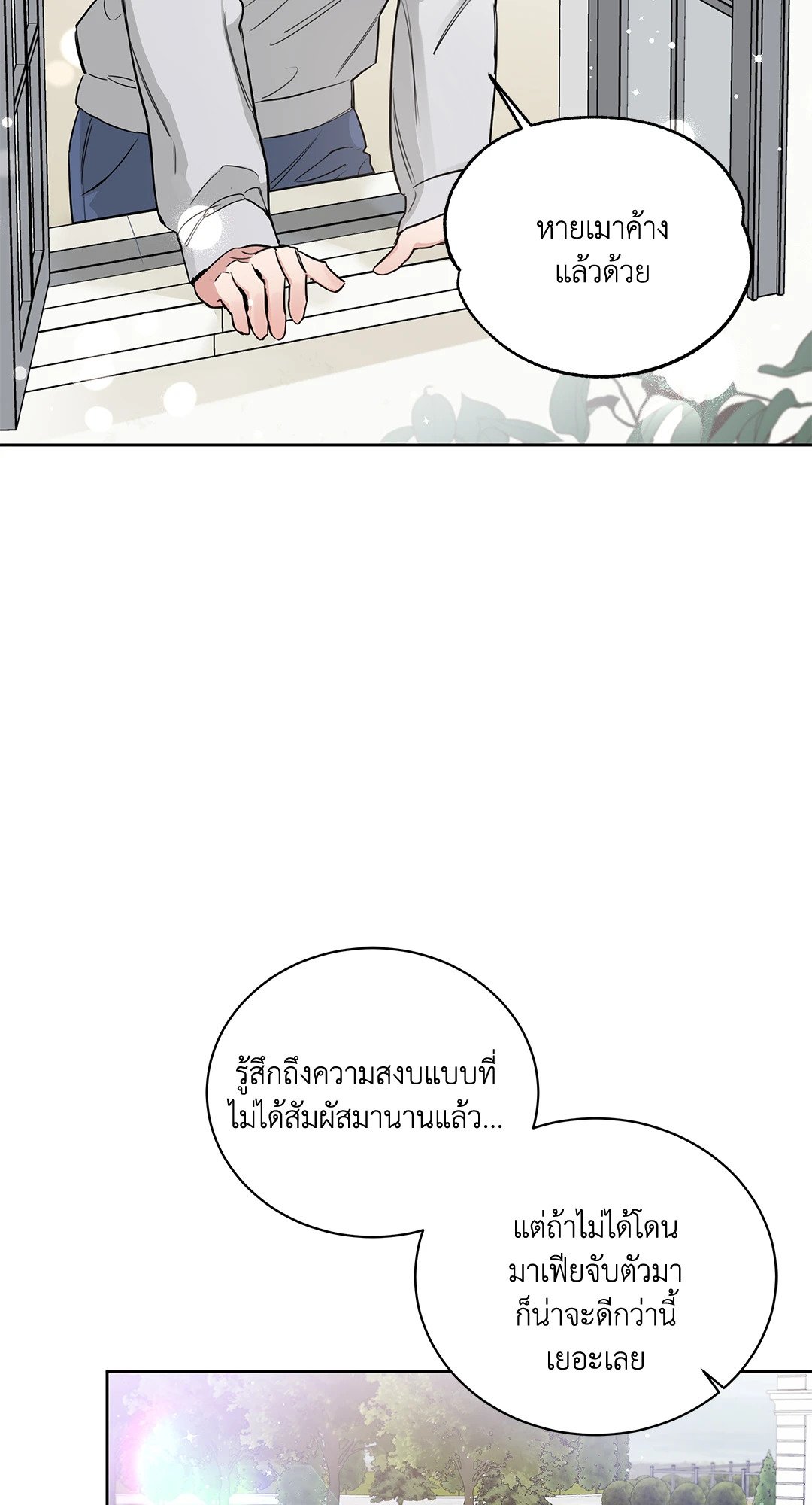 Roses and Champagne - หน้า 2