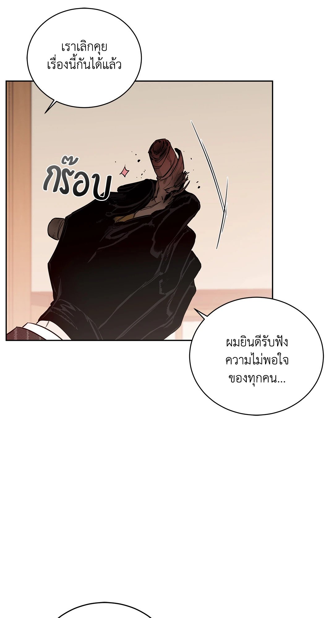 Roses and Champagne - หน้า 27