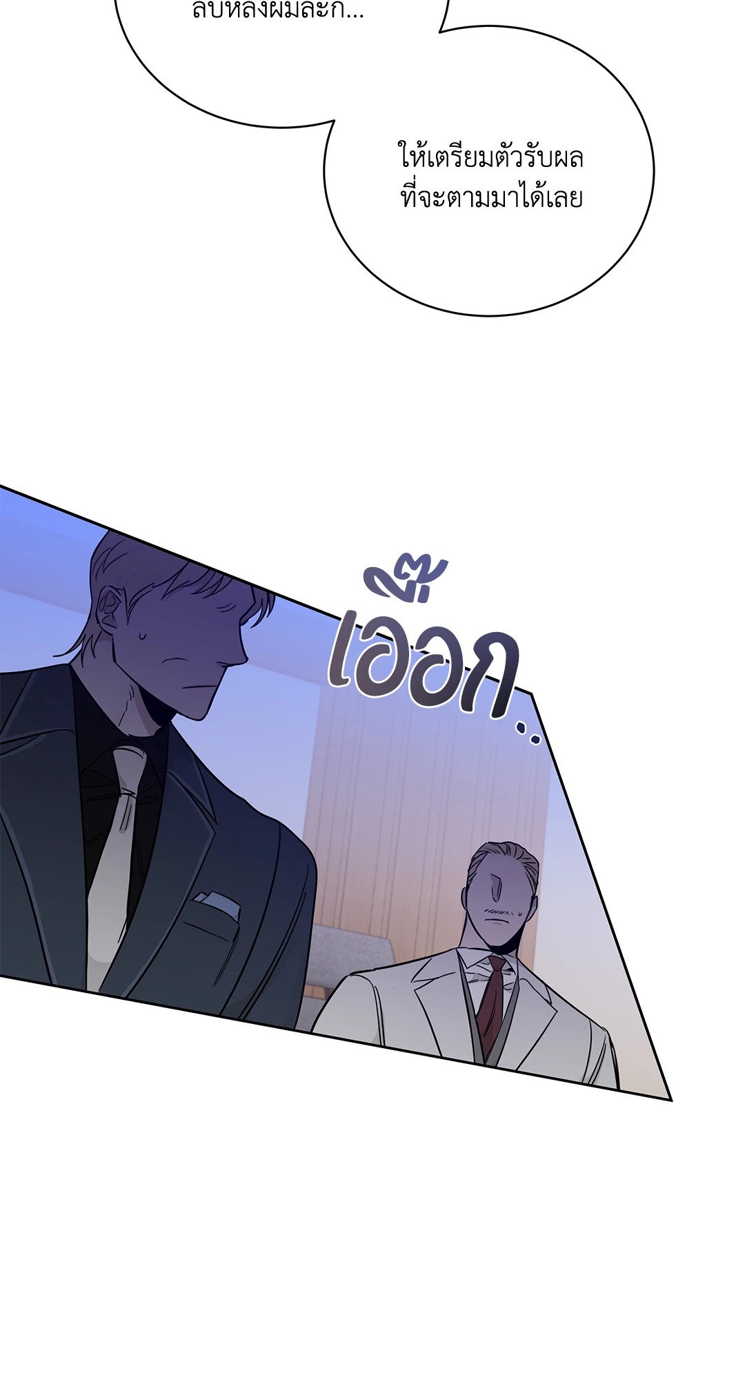 Roses and Champagne - หน้า 29