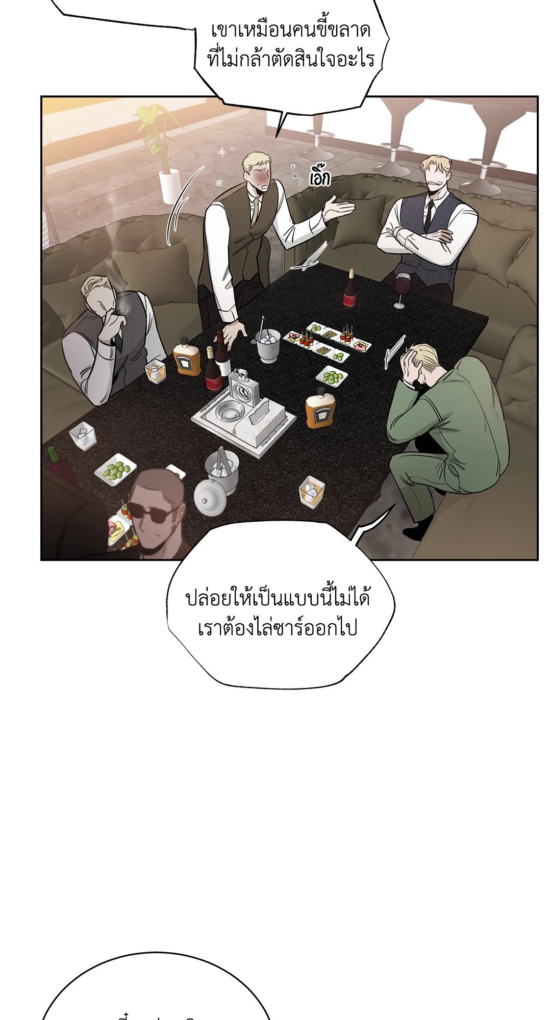 Roses and Champagne - หน้า 35
