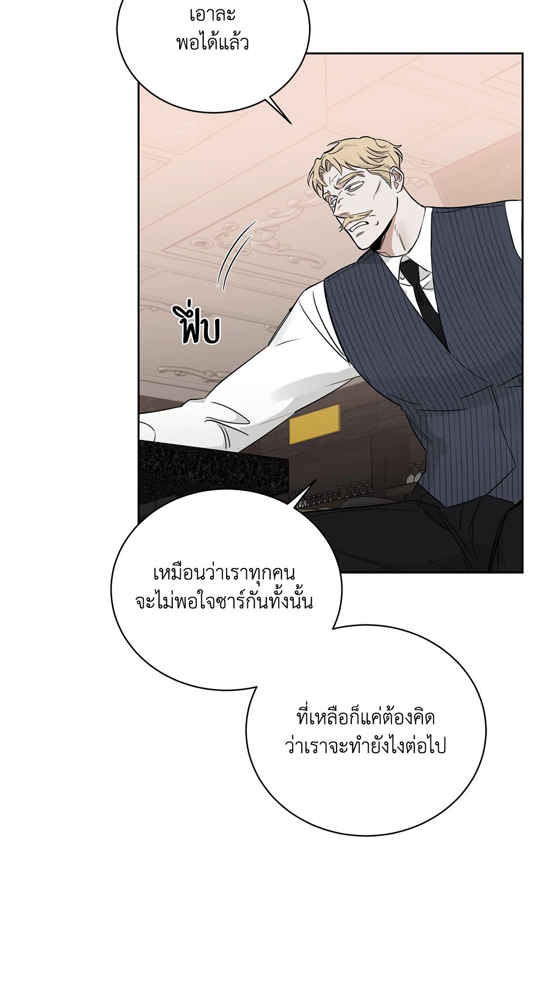 Roses and Champagne - หน้า 38