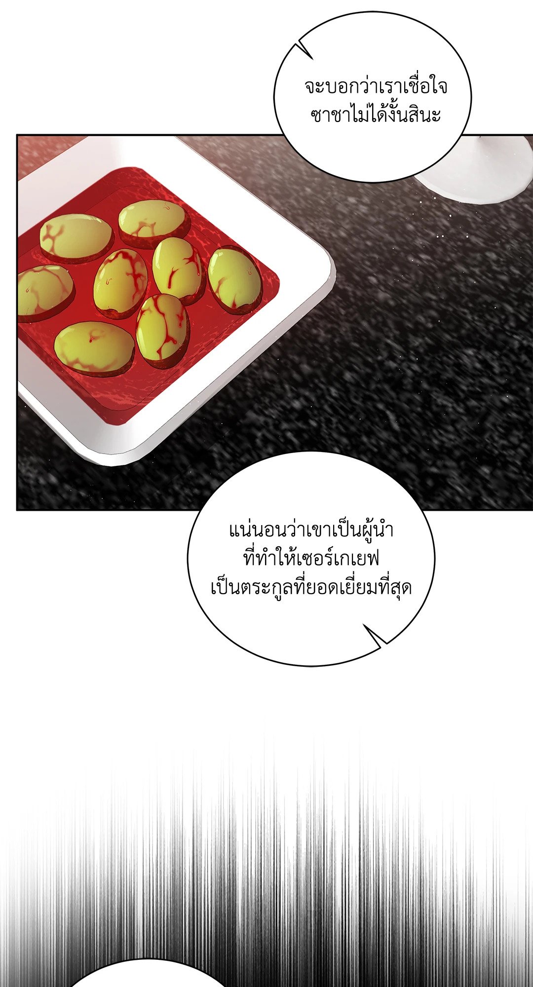 Roses and Champagne - หน้า 41