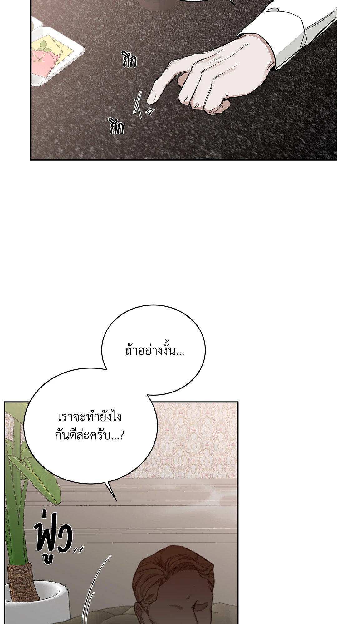 Roses and Champagne - หน้า 44