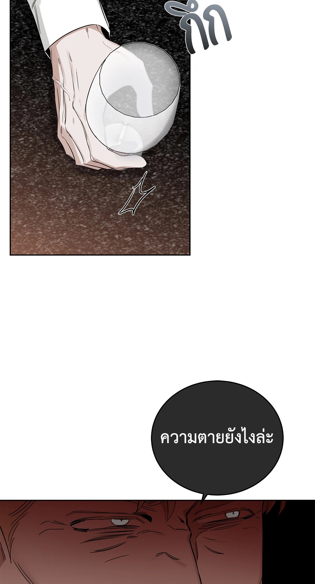 Roses and Champagne - หน้า 48