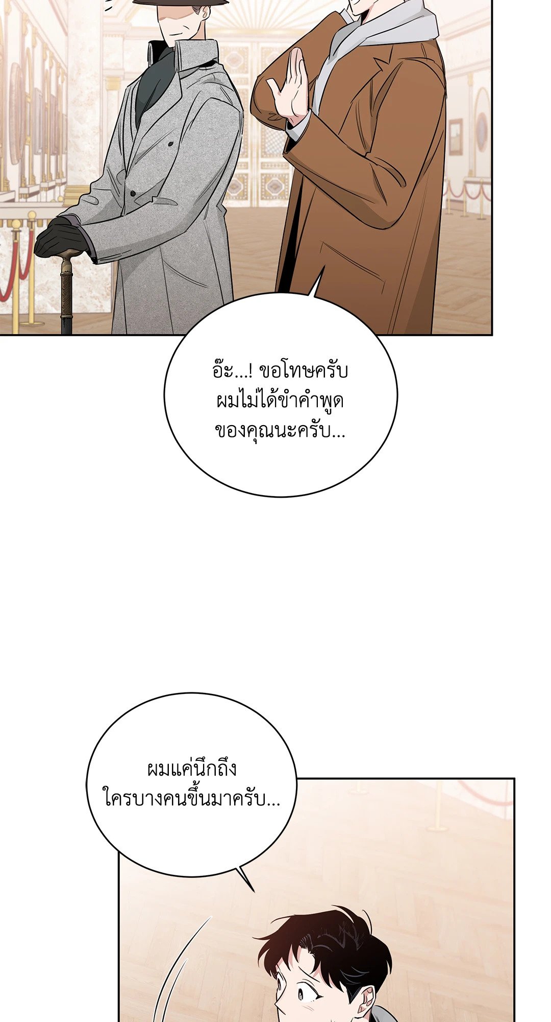 Roses and Champagne - หน้า 69