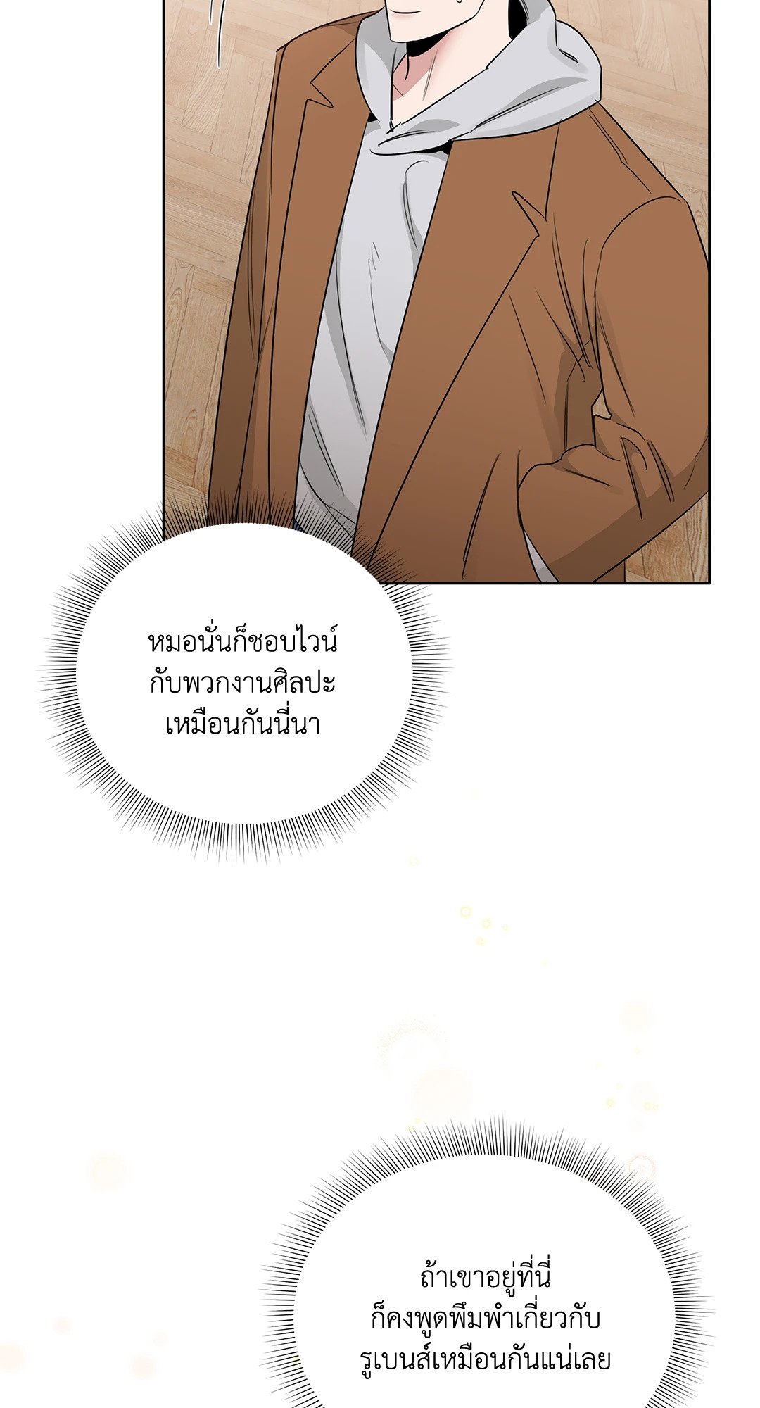 Roses and Champagne - หน้า 70