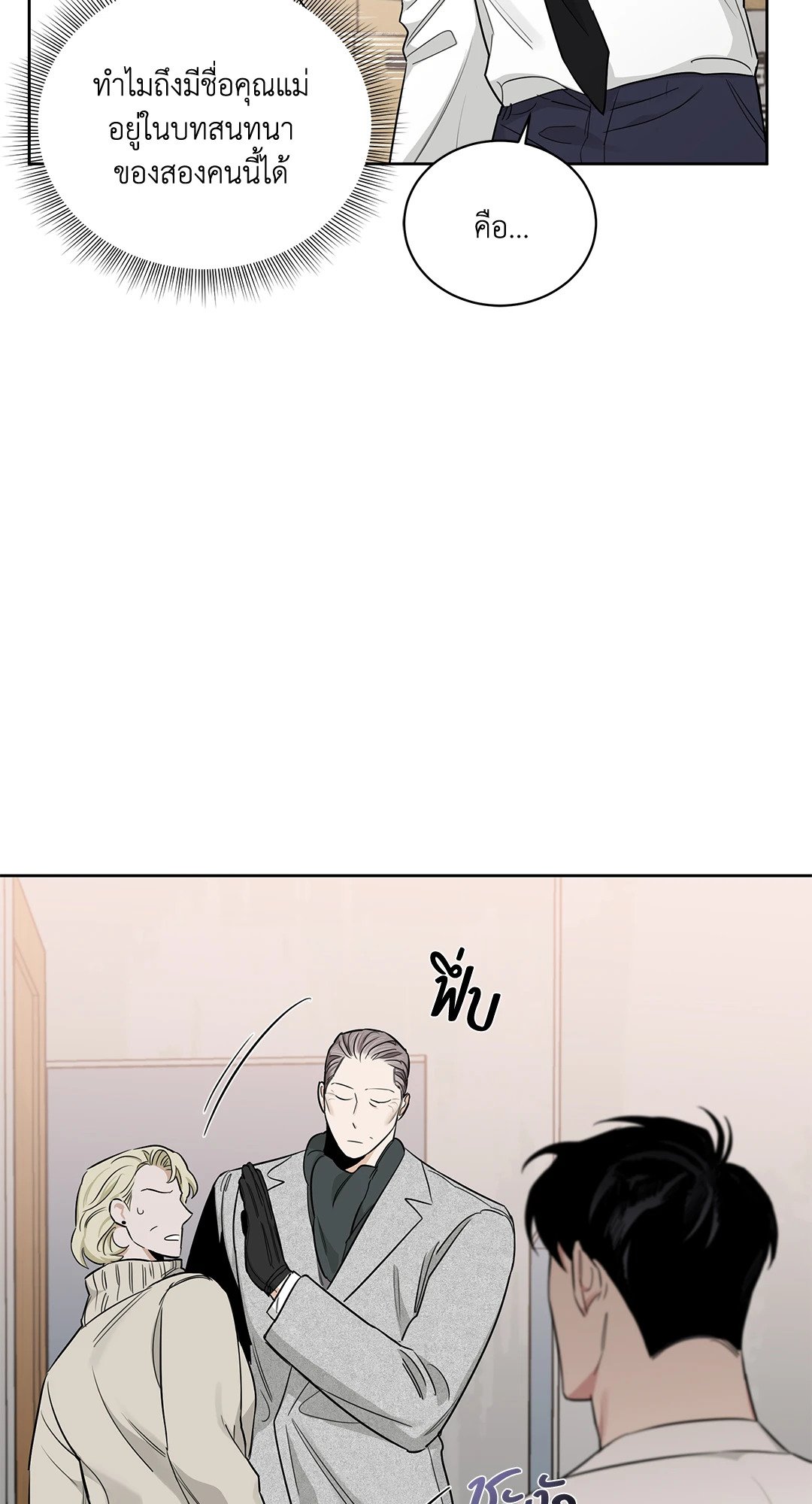 Roses and Champagne - หน้า 10