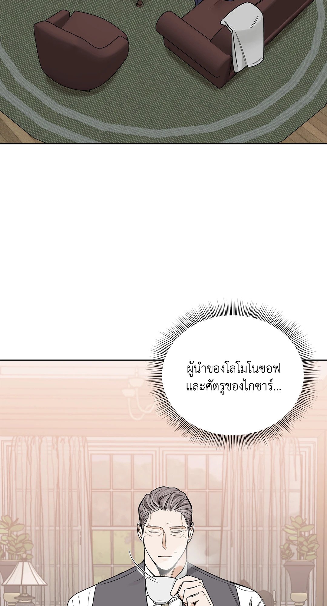 Roses and Champagne - หน้า 17