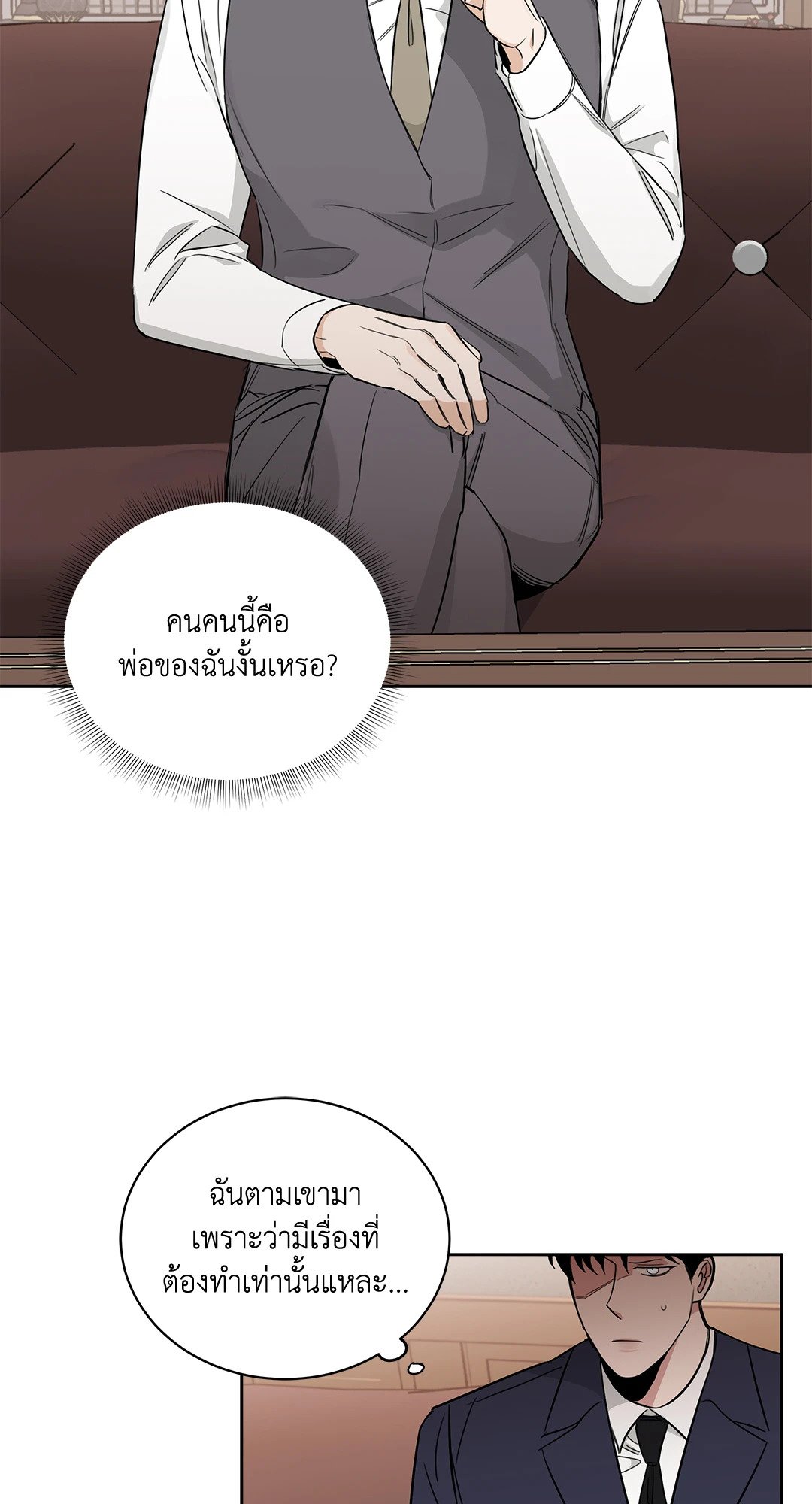 Roses and Champagne - หน้า 18