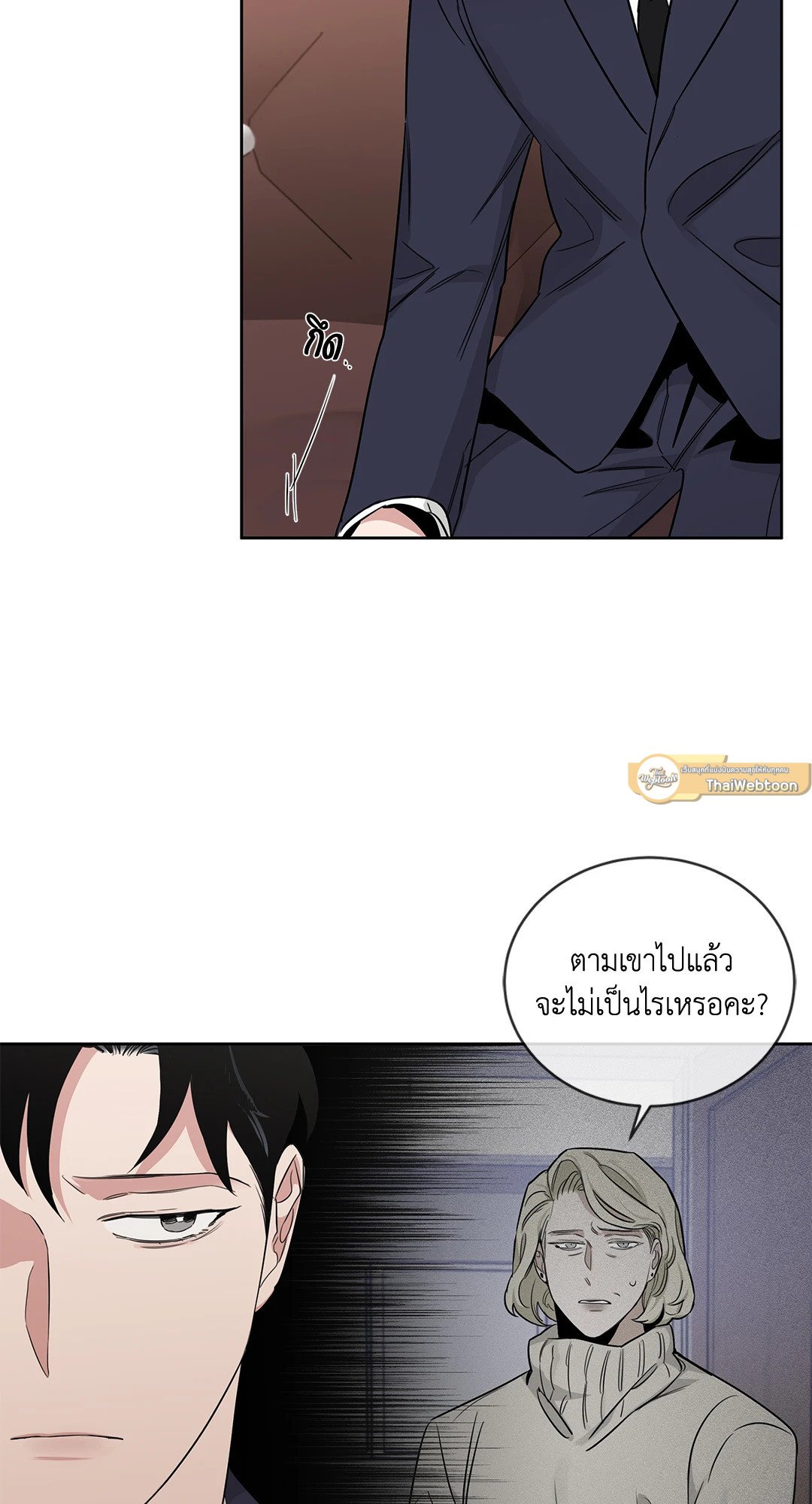 Roses and Champagne - หน้า 19