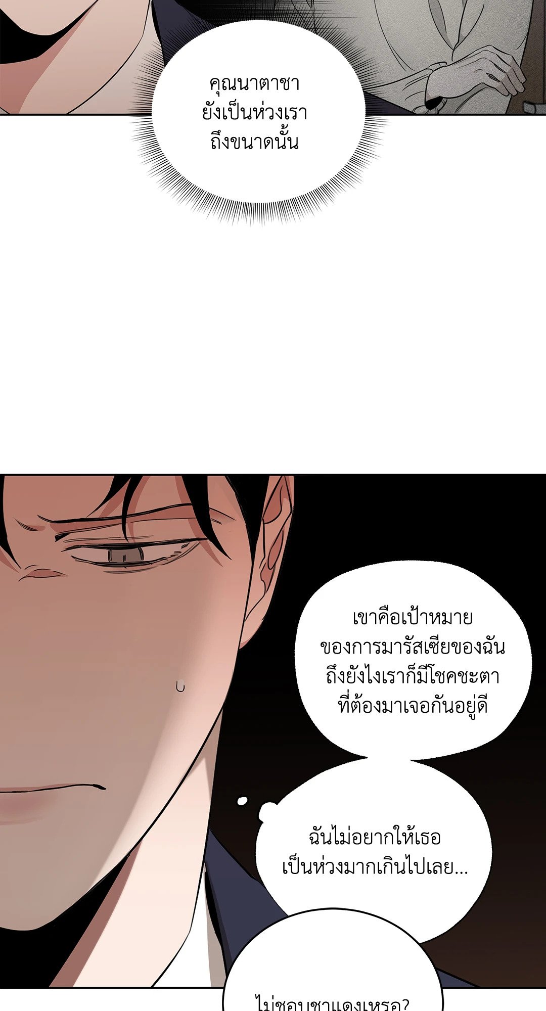 Roses and Champagne - หน้า 20