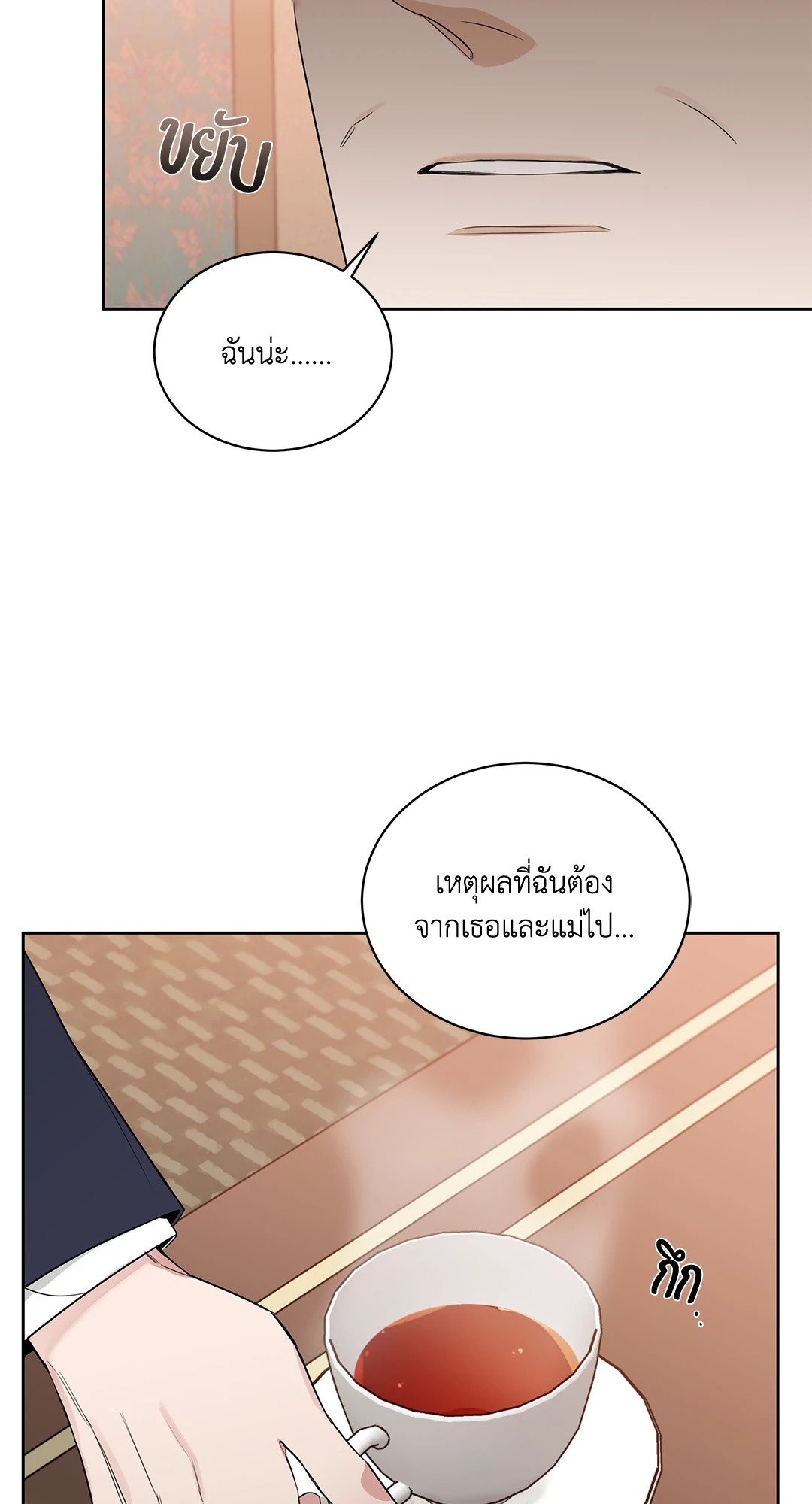 Roses and Champagne - หน้า 28