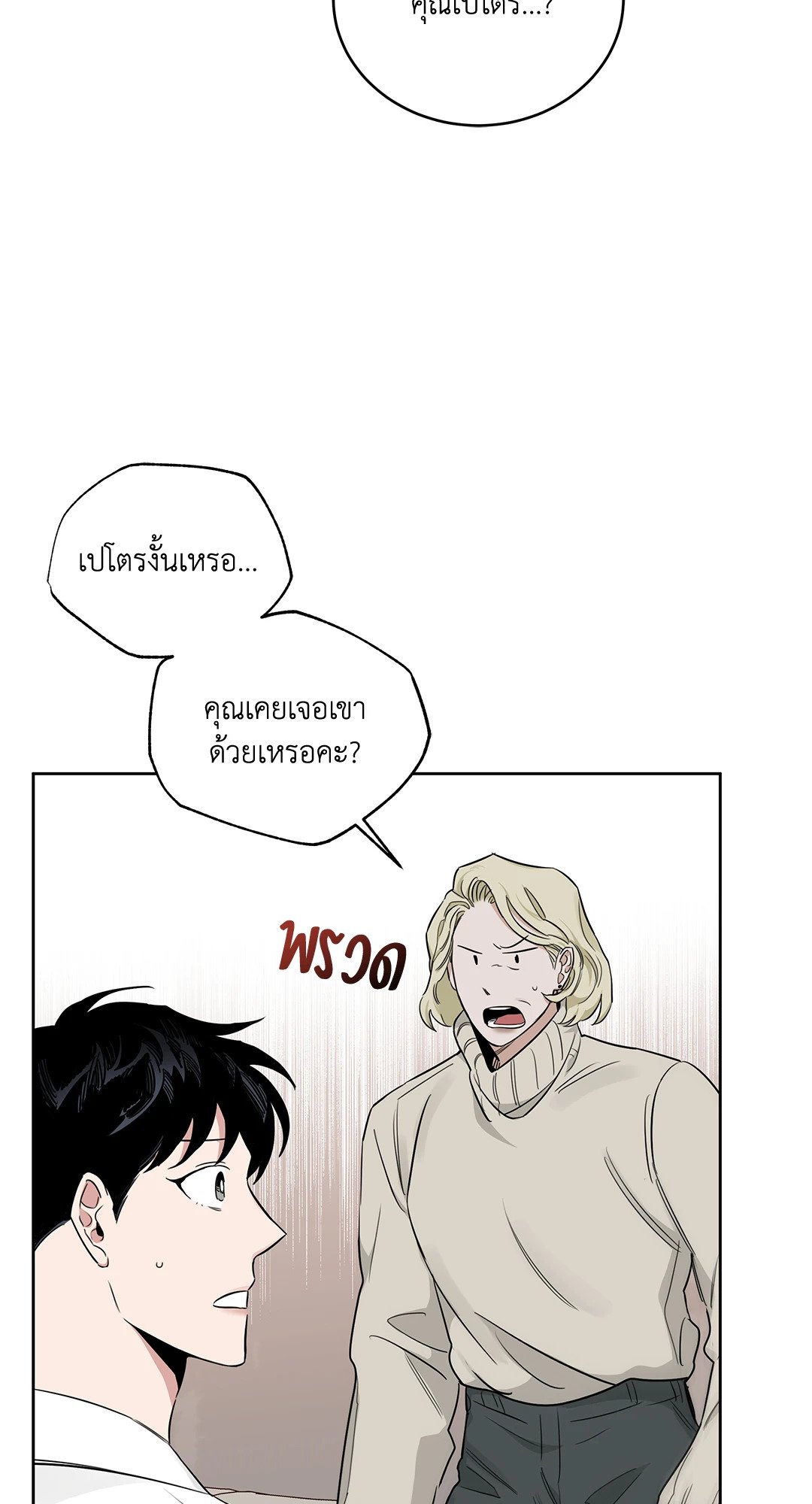 Roses and Champagne - หน้า 3