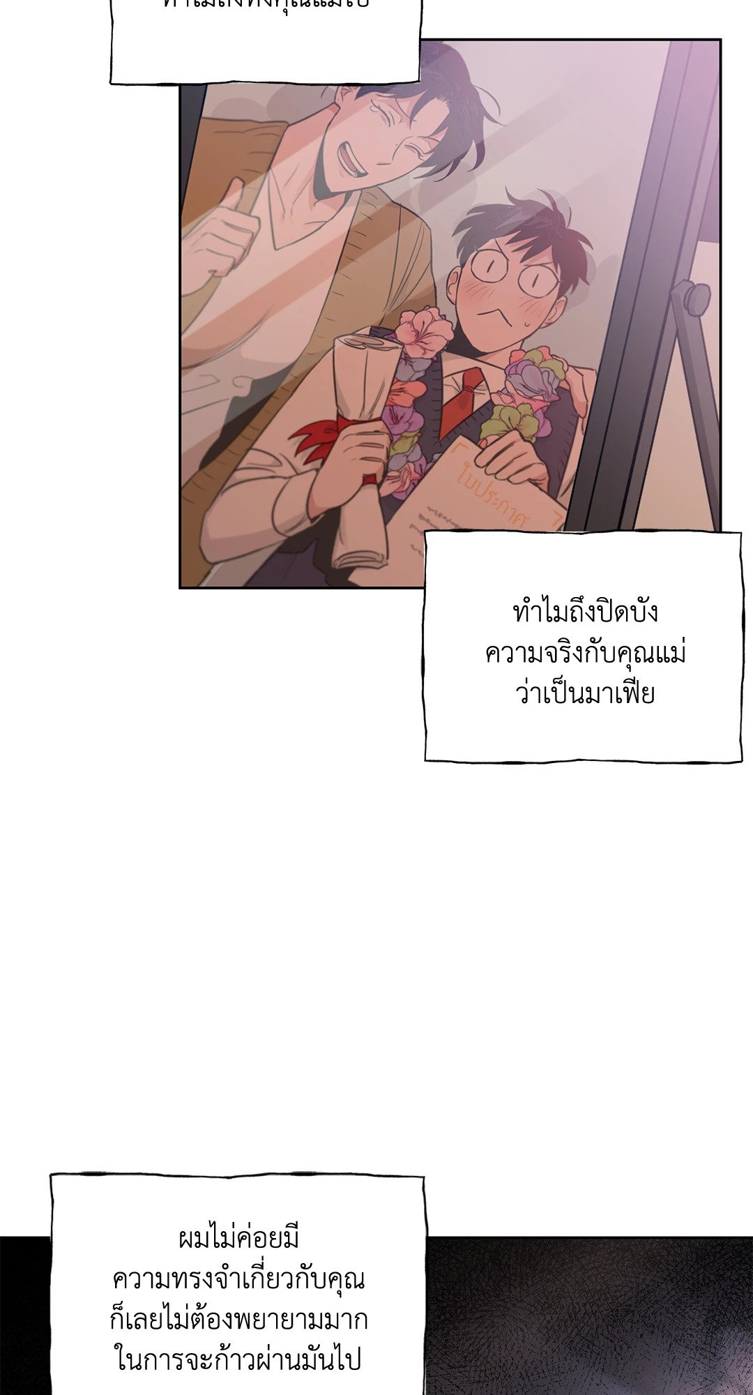 Roses and Champagne - หน้า 32