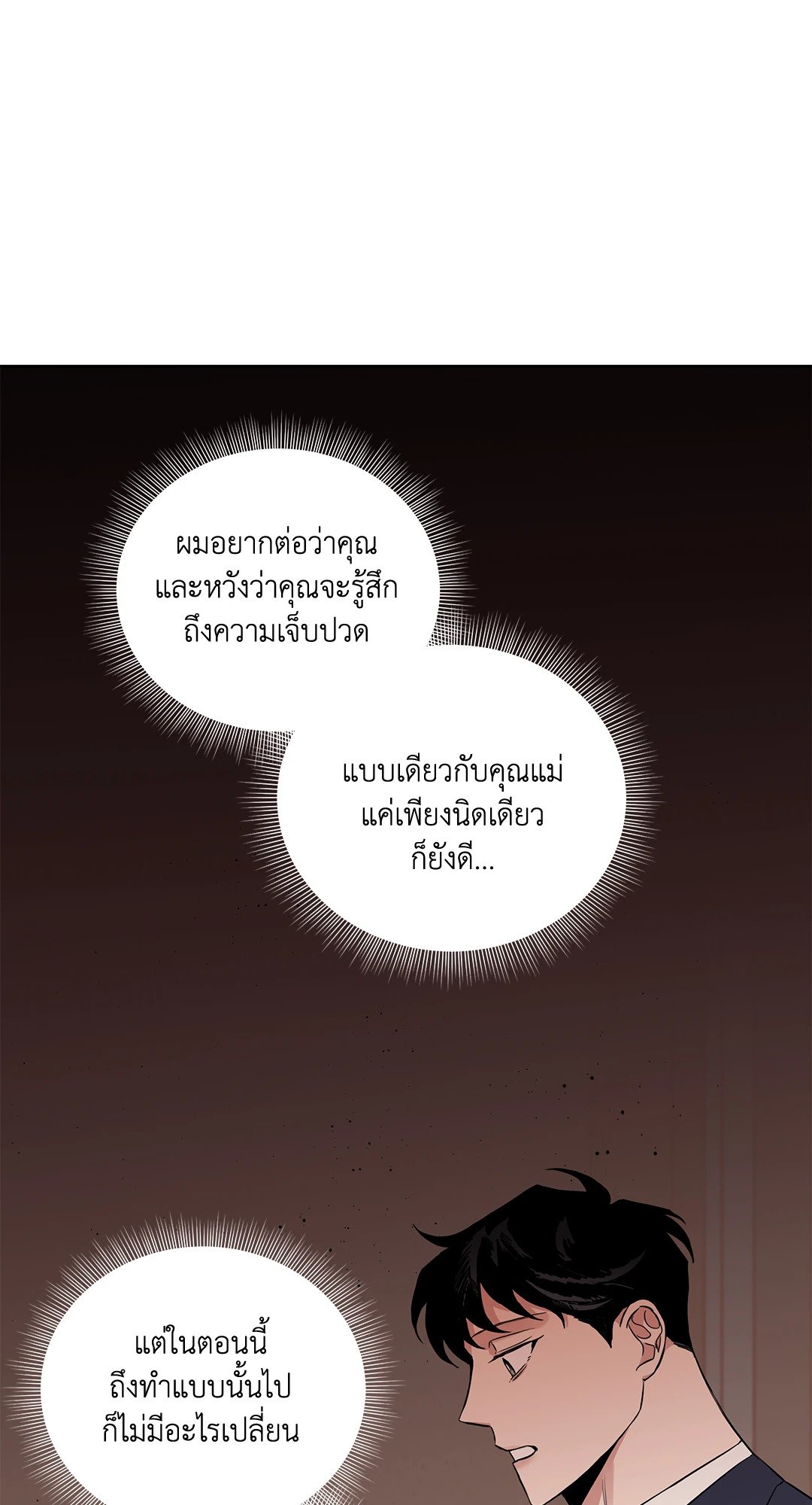 Roses and Champagne - หน้า 34