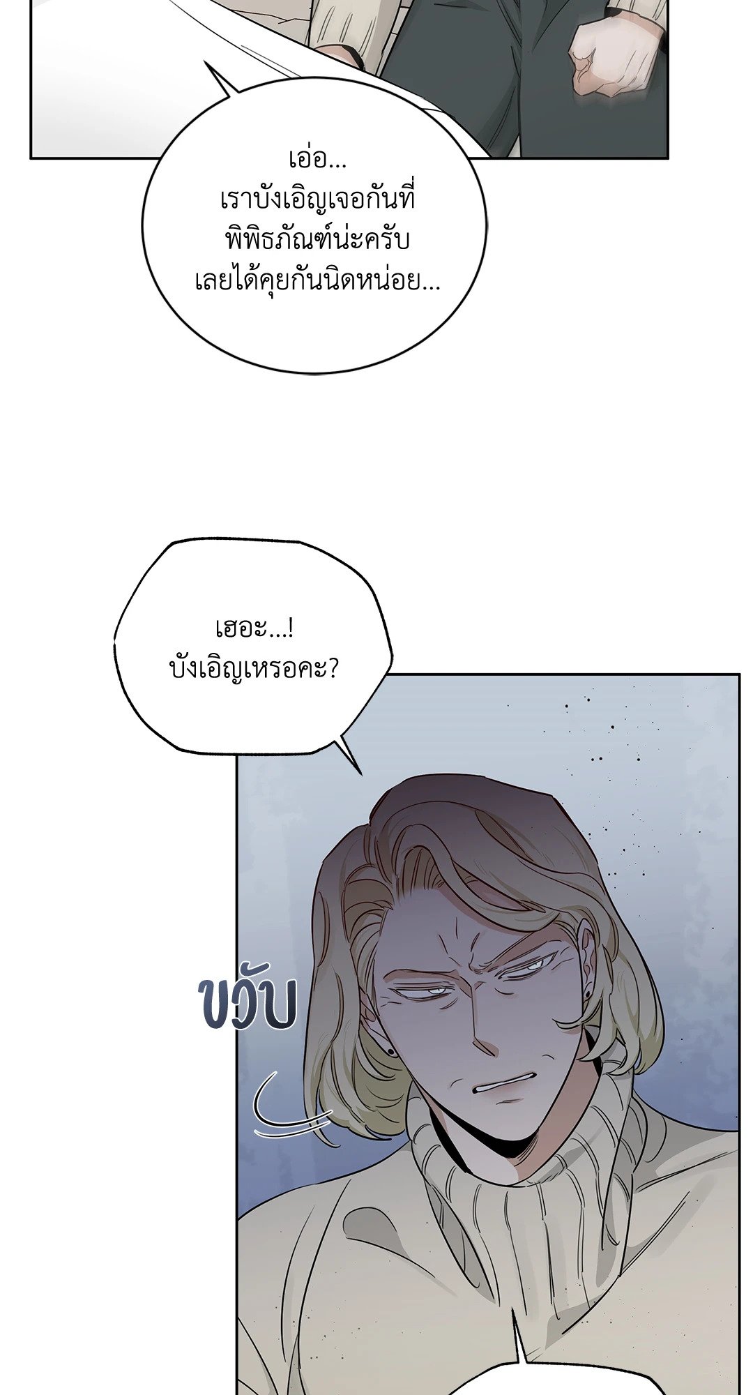 Roses and Champagne - หน้า 4