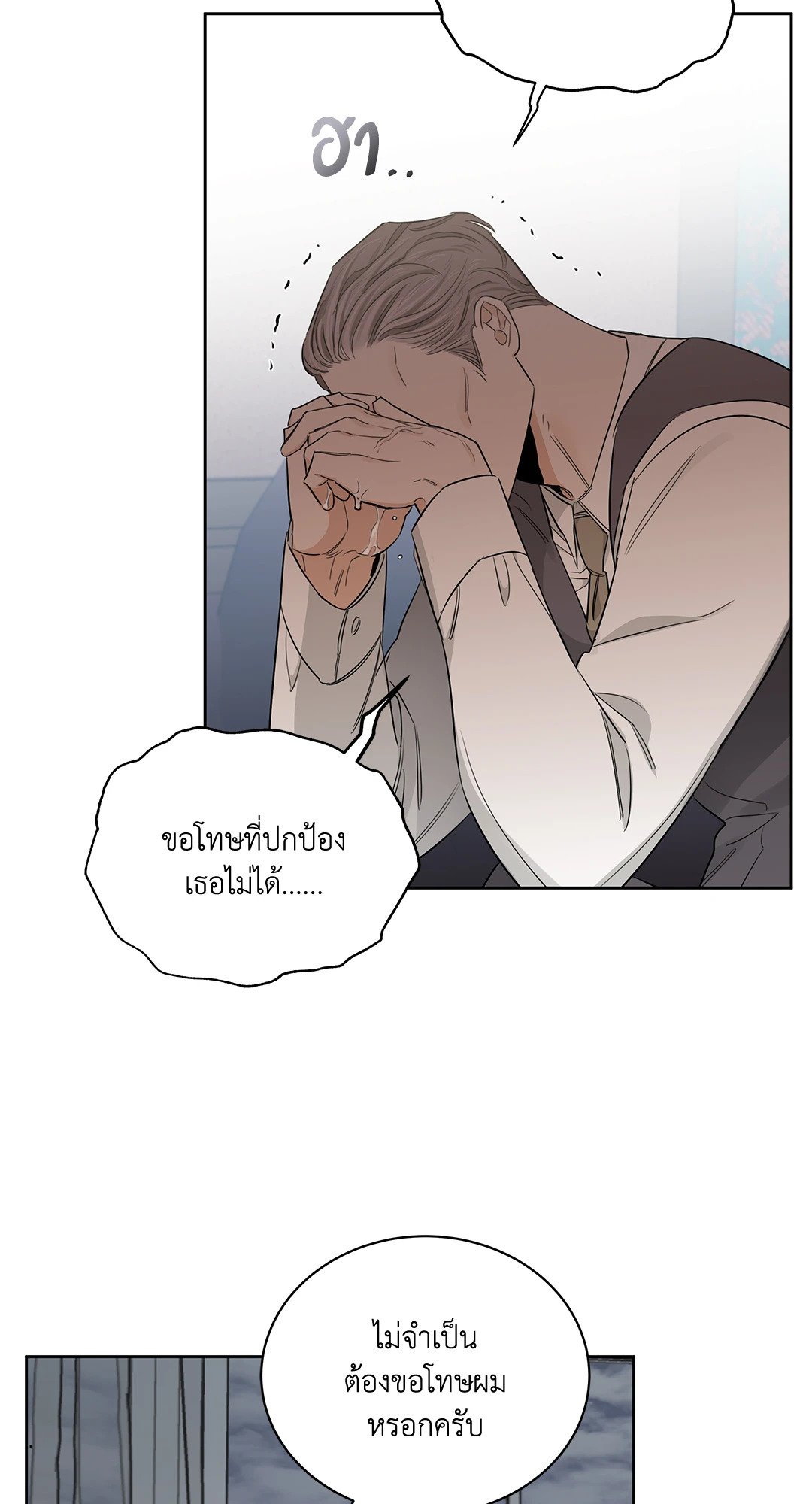 Roses and Champagne - หน้า 47