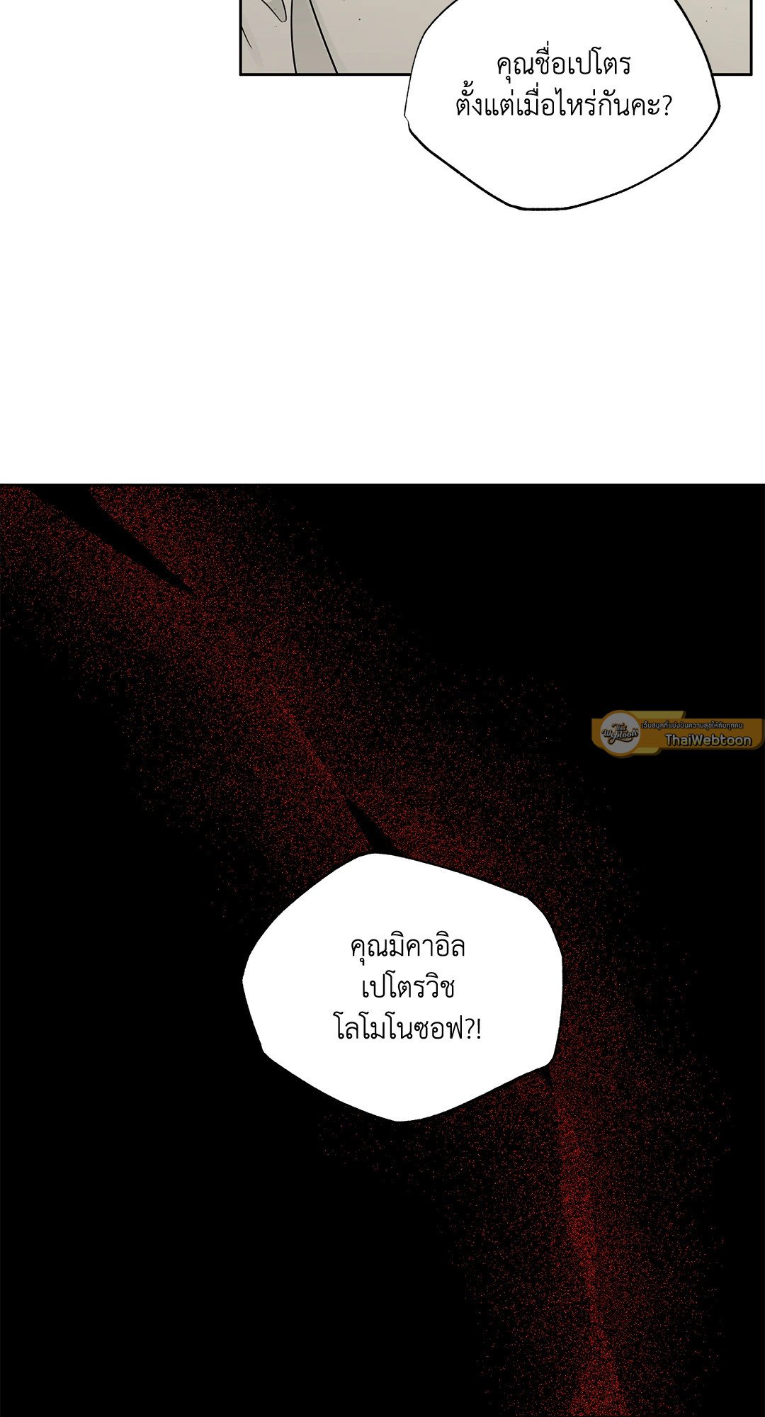 Roses and Champagne - หน้า 5