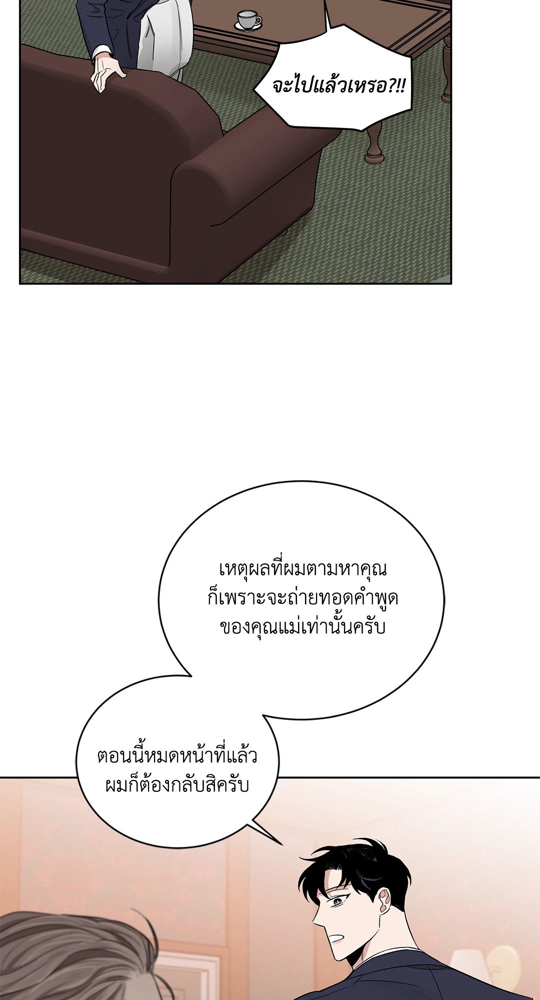 Roses and Champagne - หน้า 52